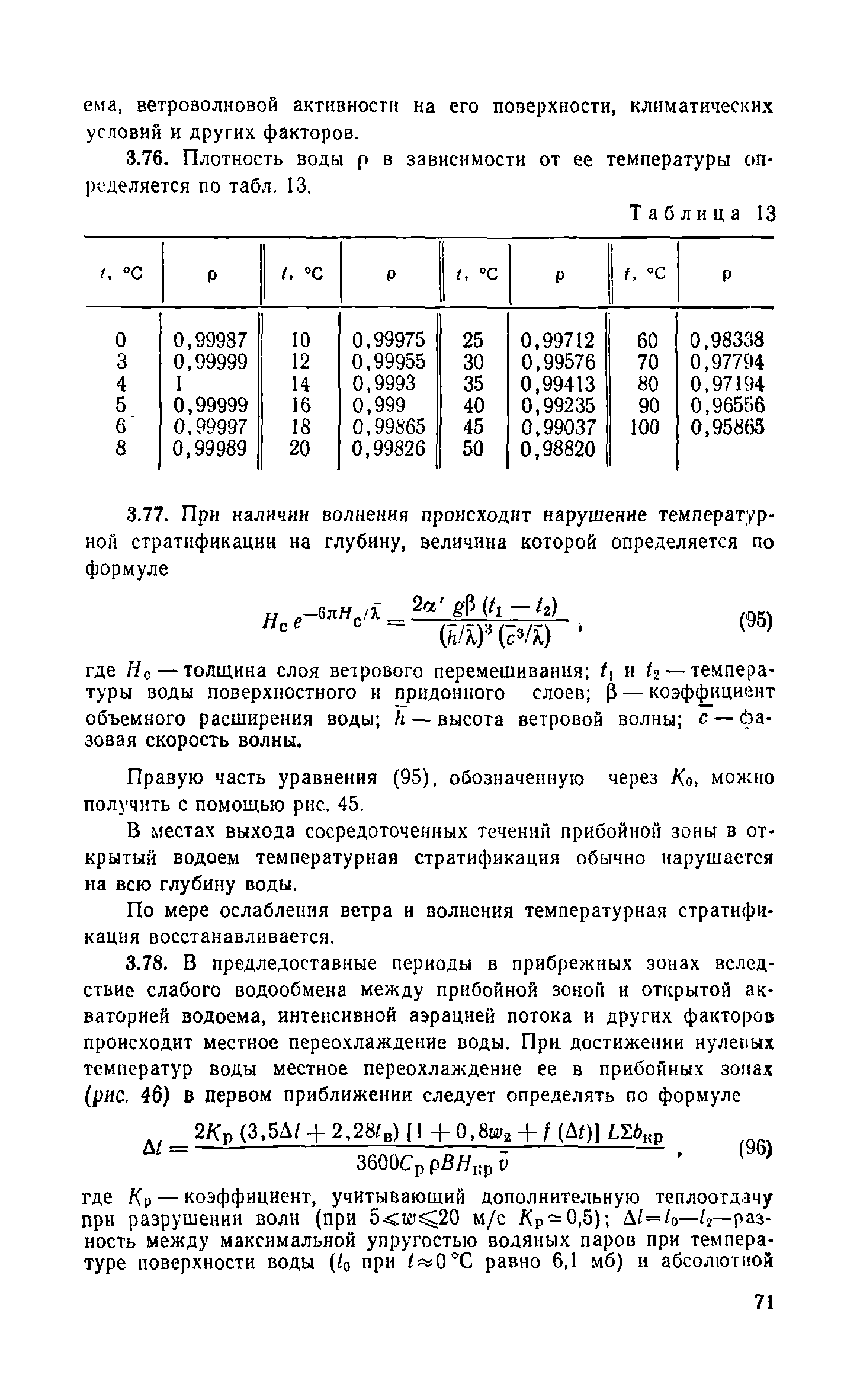 Пособие к СНиП 2.04.02-84