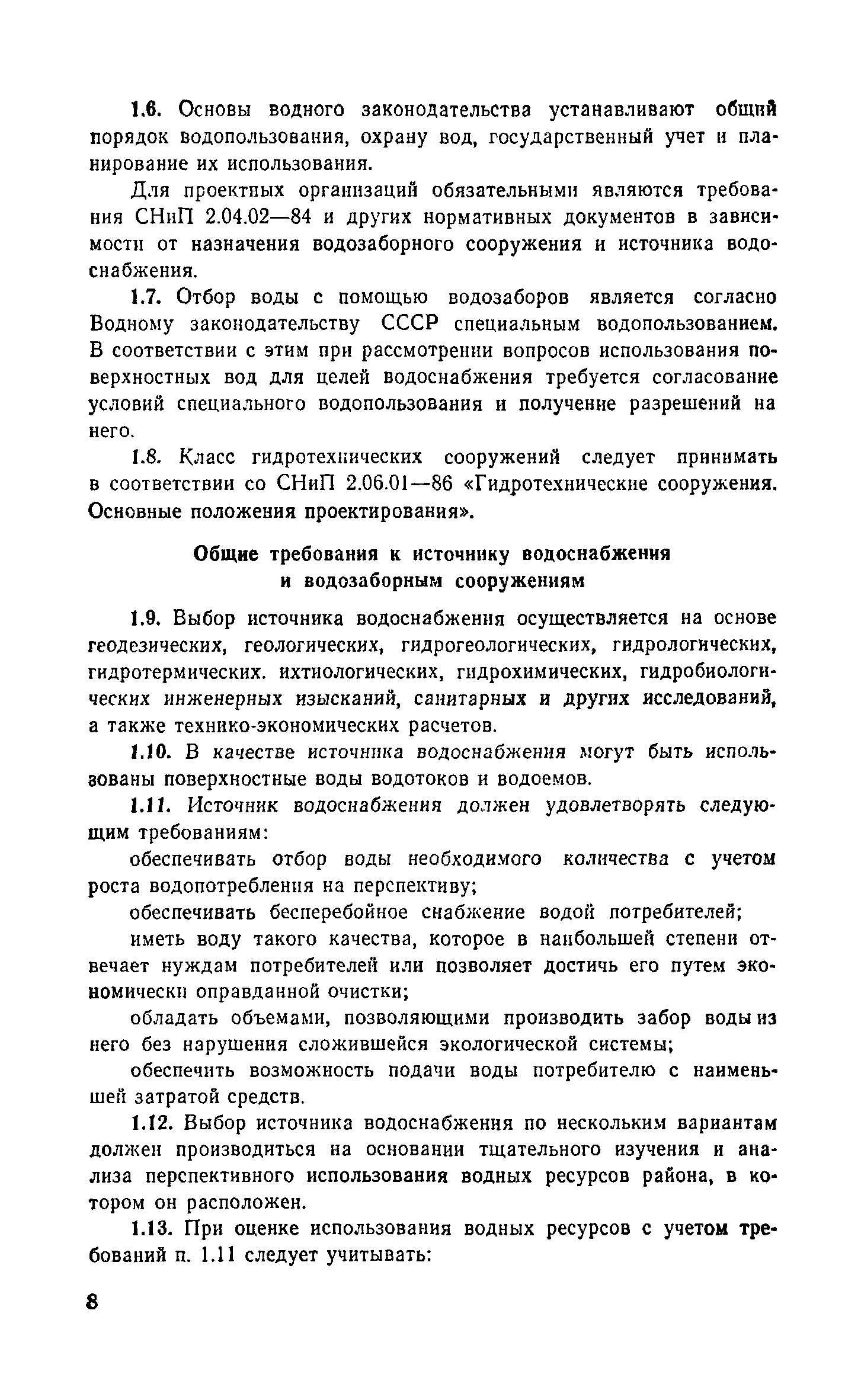 Пособие к СНиП 2.04.02-84