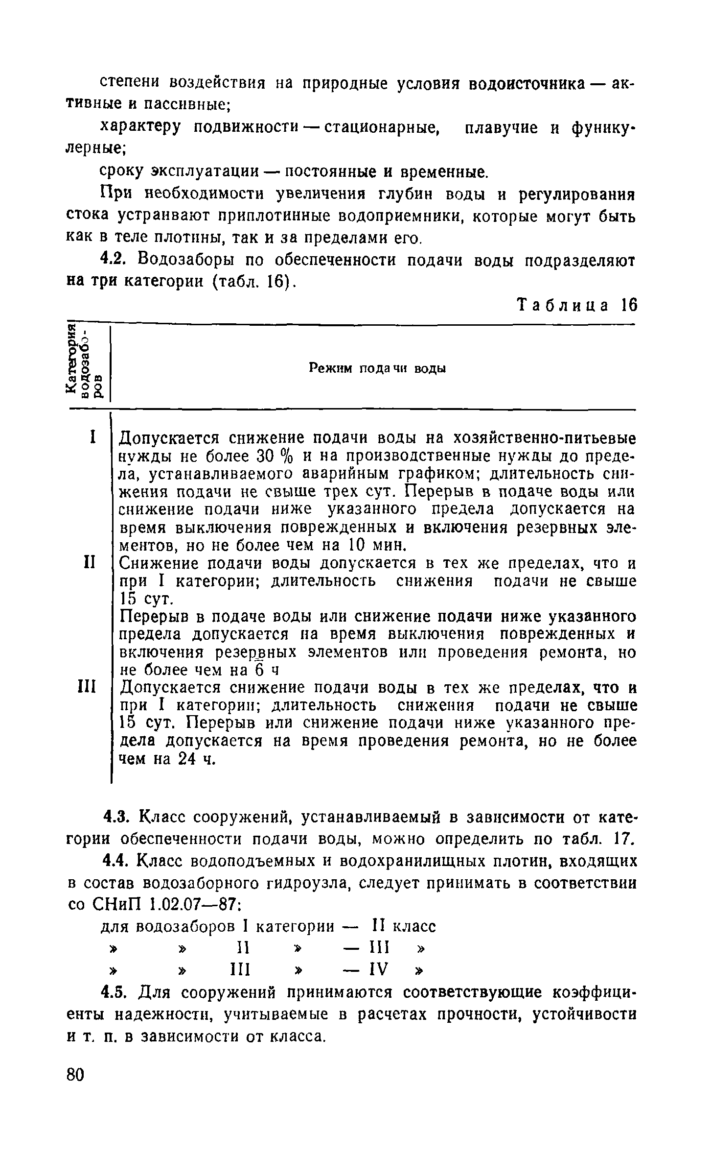 Пособие к СНиП 2.04.02-84