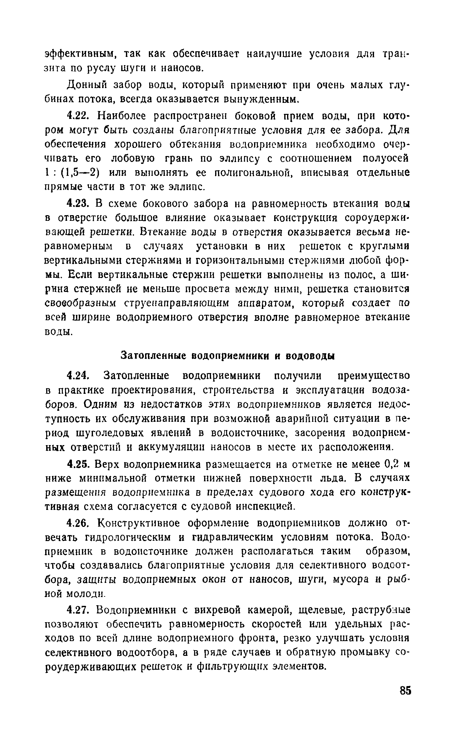 Пособие к СНиП 2.04.02-84