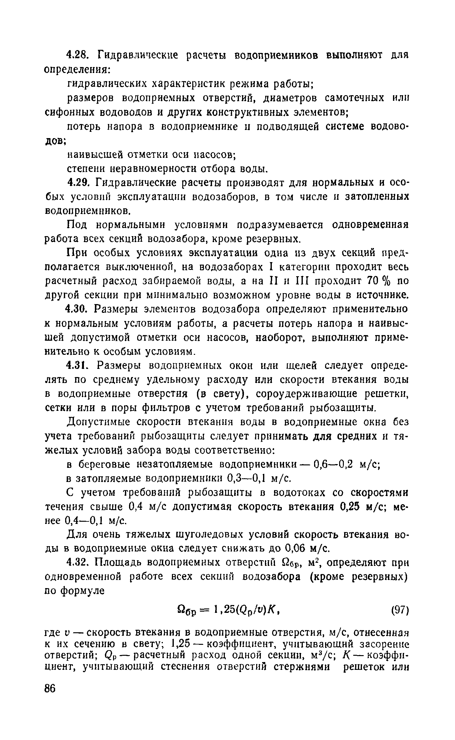 Пособие к СНиП 2.04.02-84