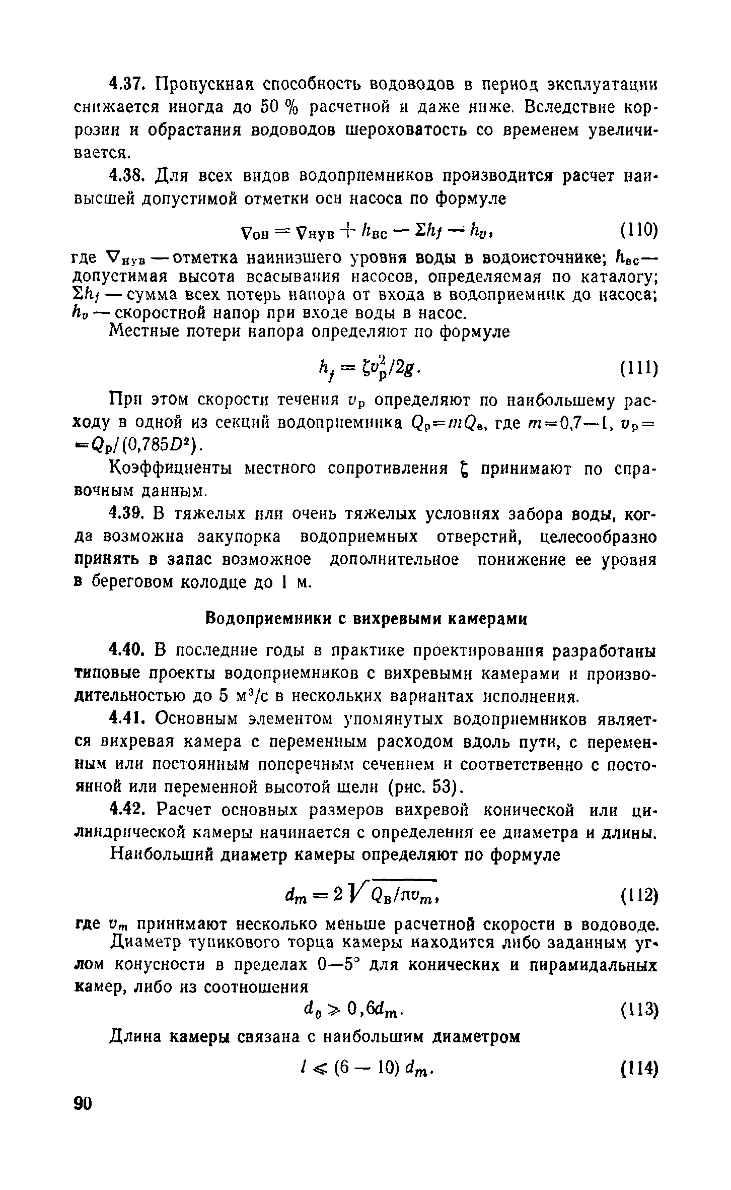 Пособие к СНиП 2.04.02-84