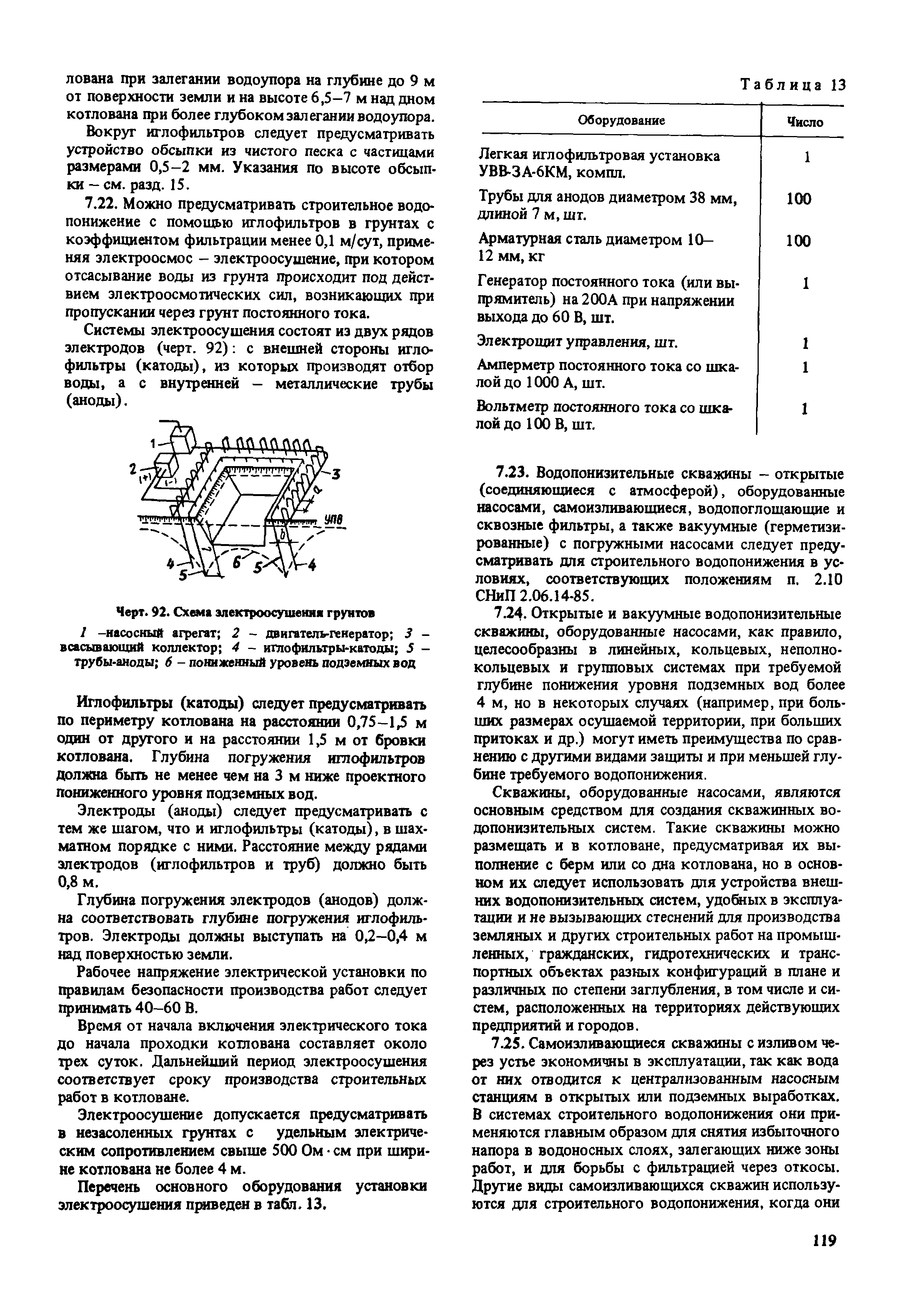 Пособие к СНиП 2.02.01-83