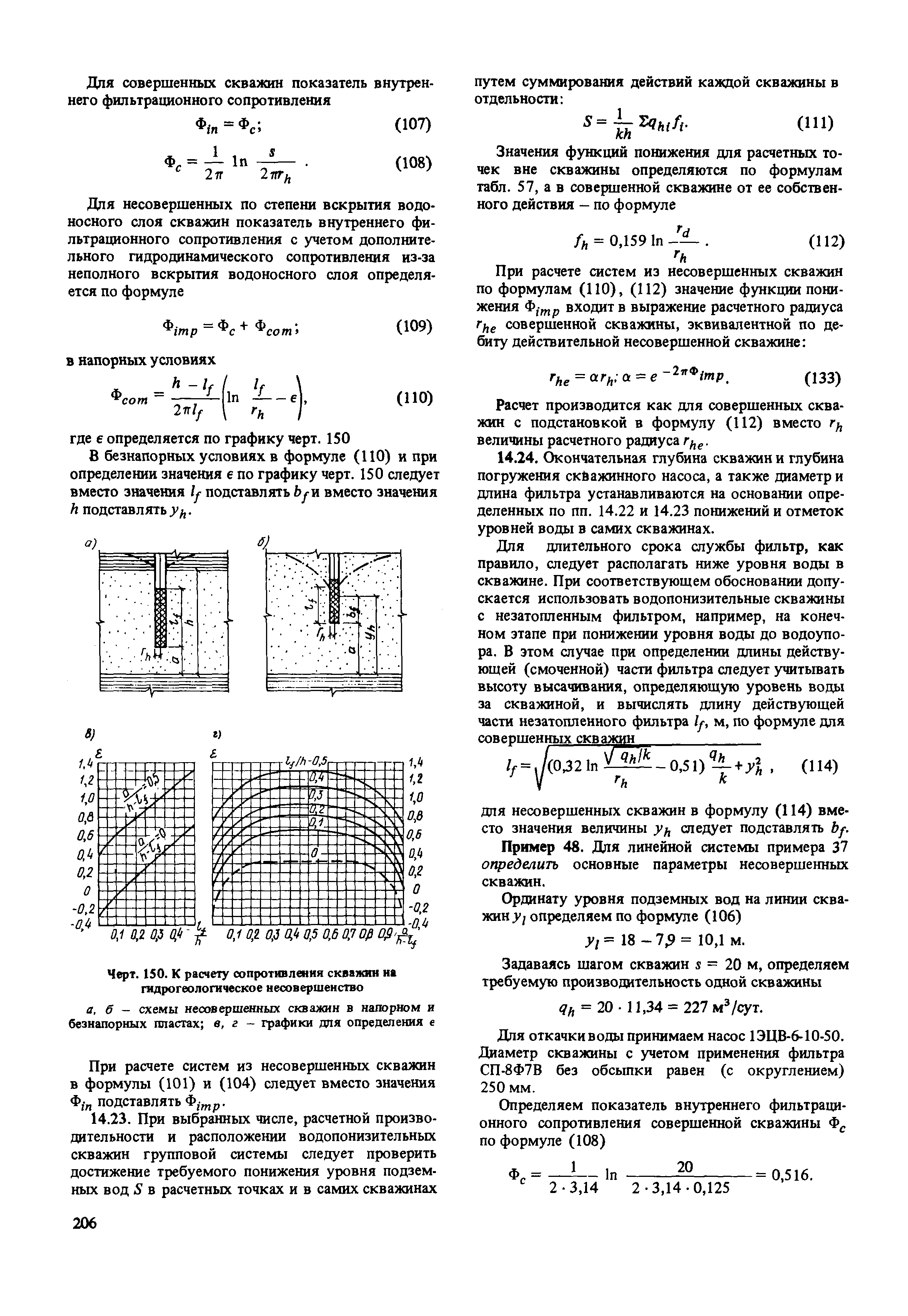 Пособие к СНиП 2.02.01-83