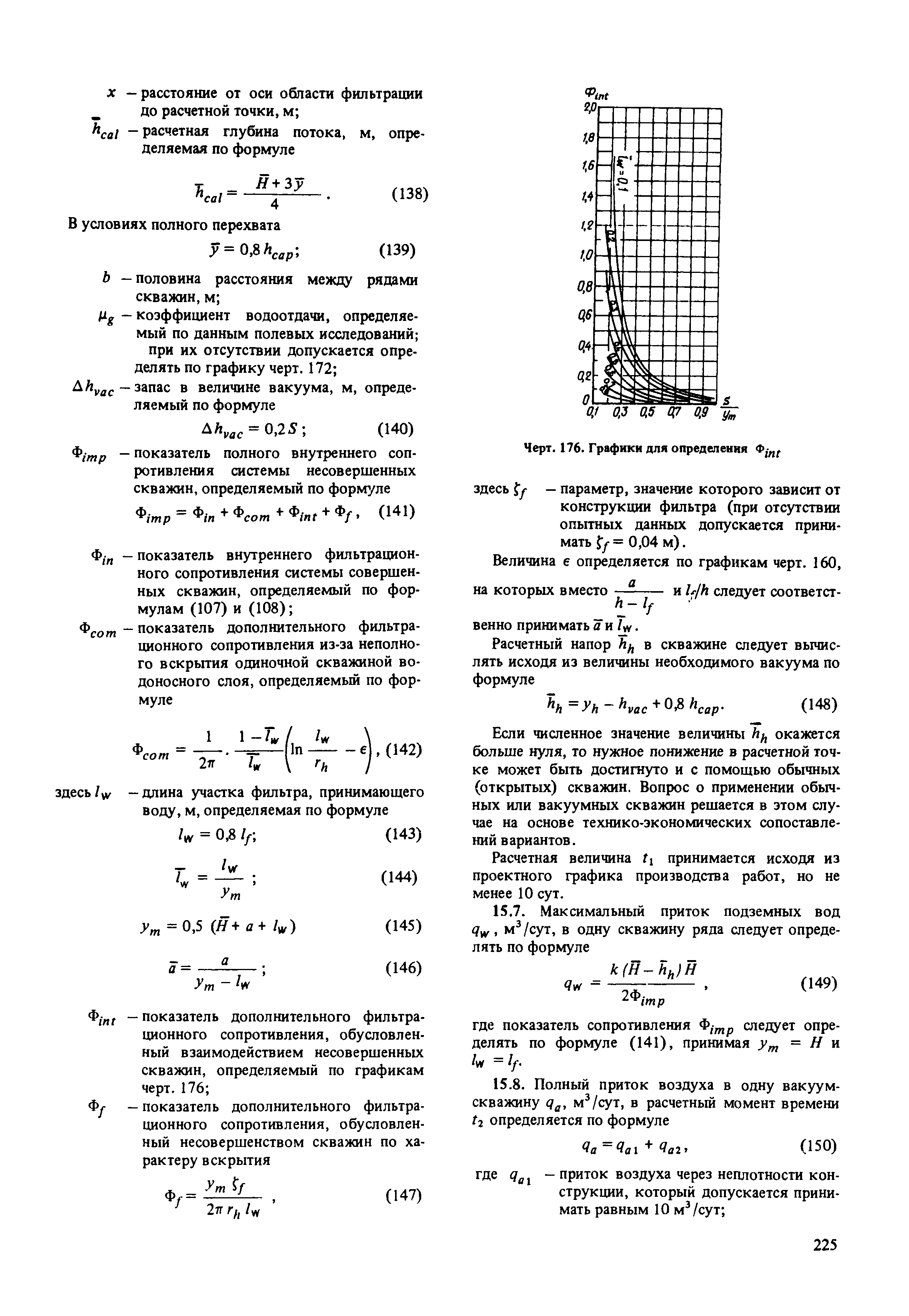 Пособие к СНиП 2.02.01-83