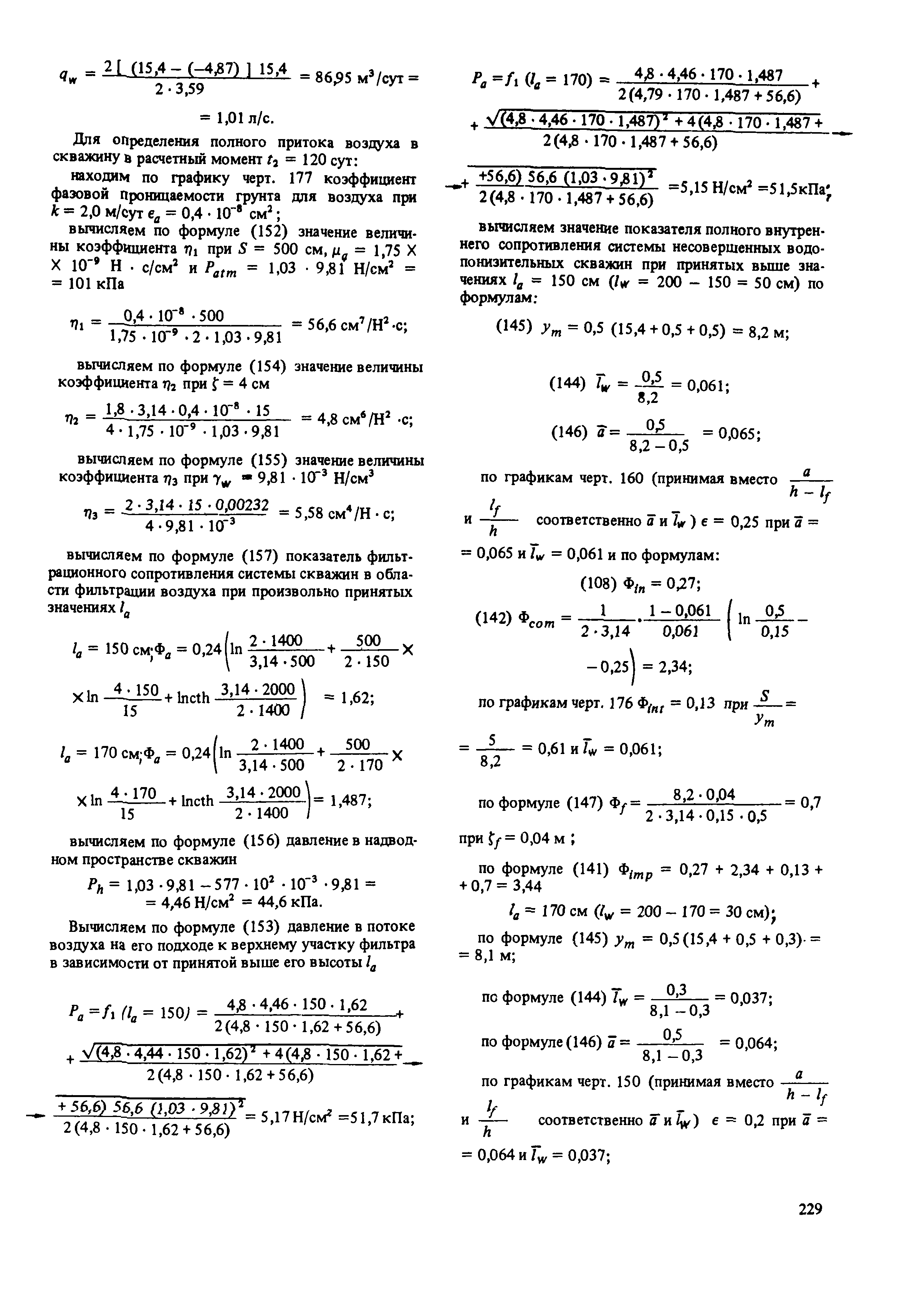 Пособие к СНиП 2.02.01-83