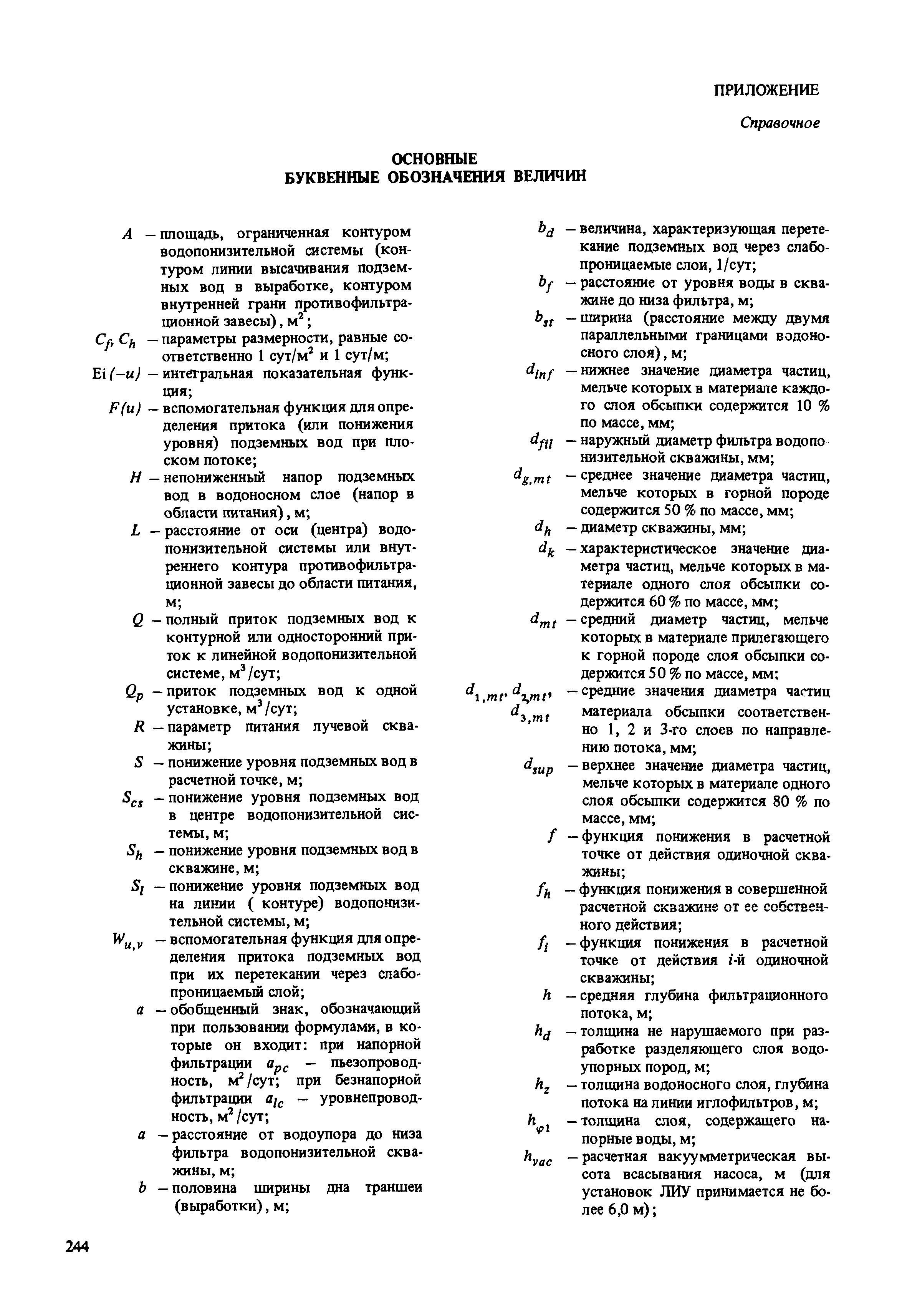 Пособие к СНиП 2.02.01-83