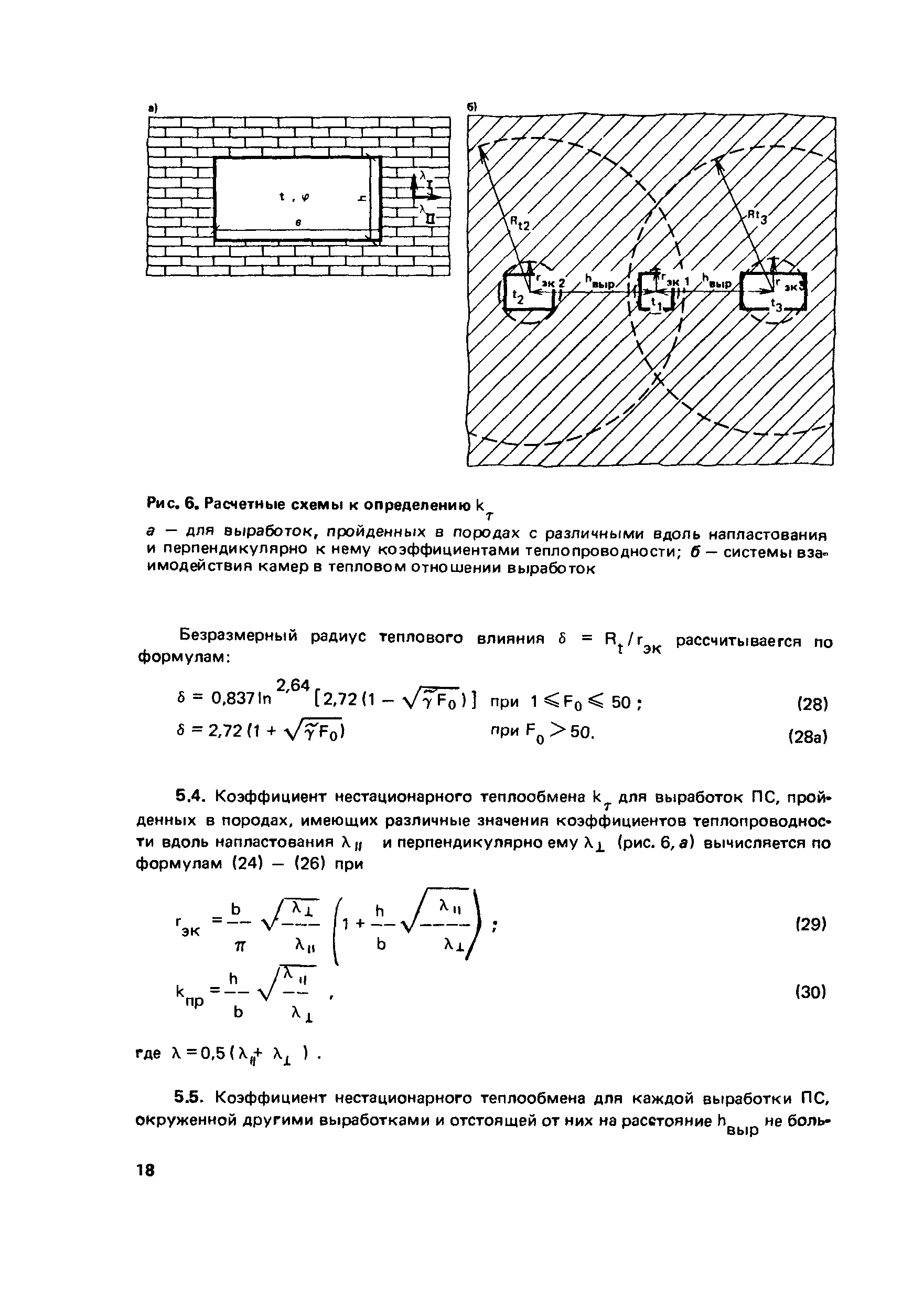 Пособие к СНиП 2.01.55-85