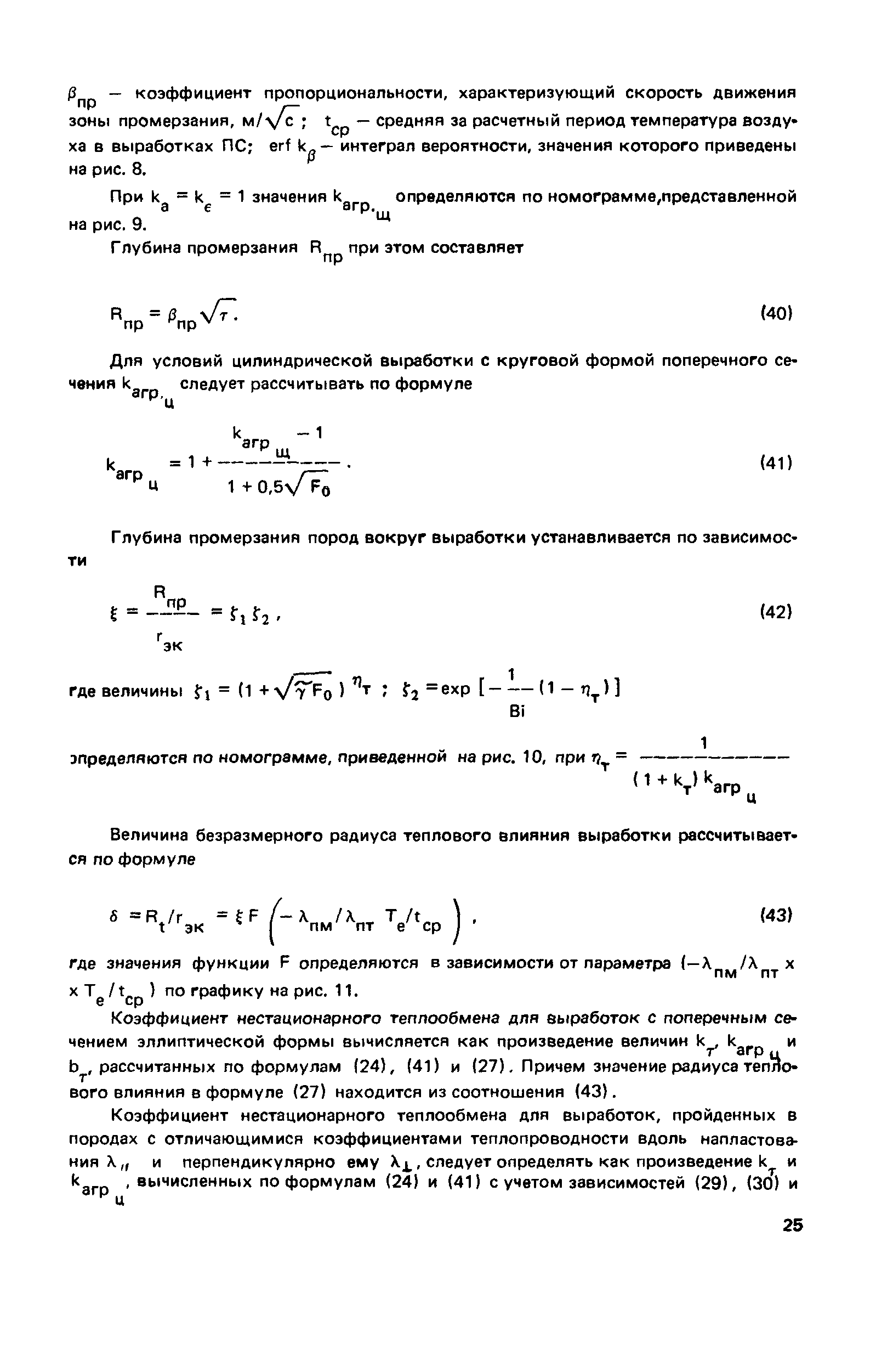 Пособие к СНиП 2.01.55-85