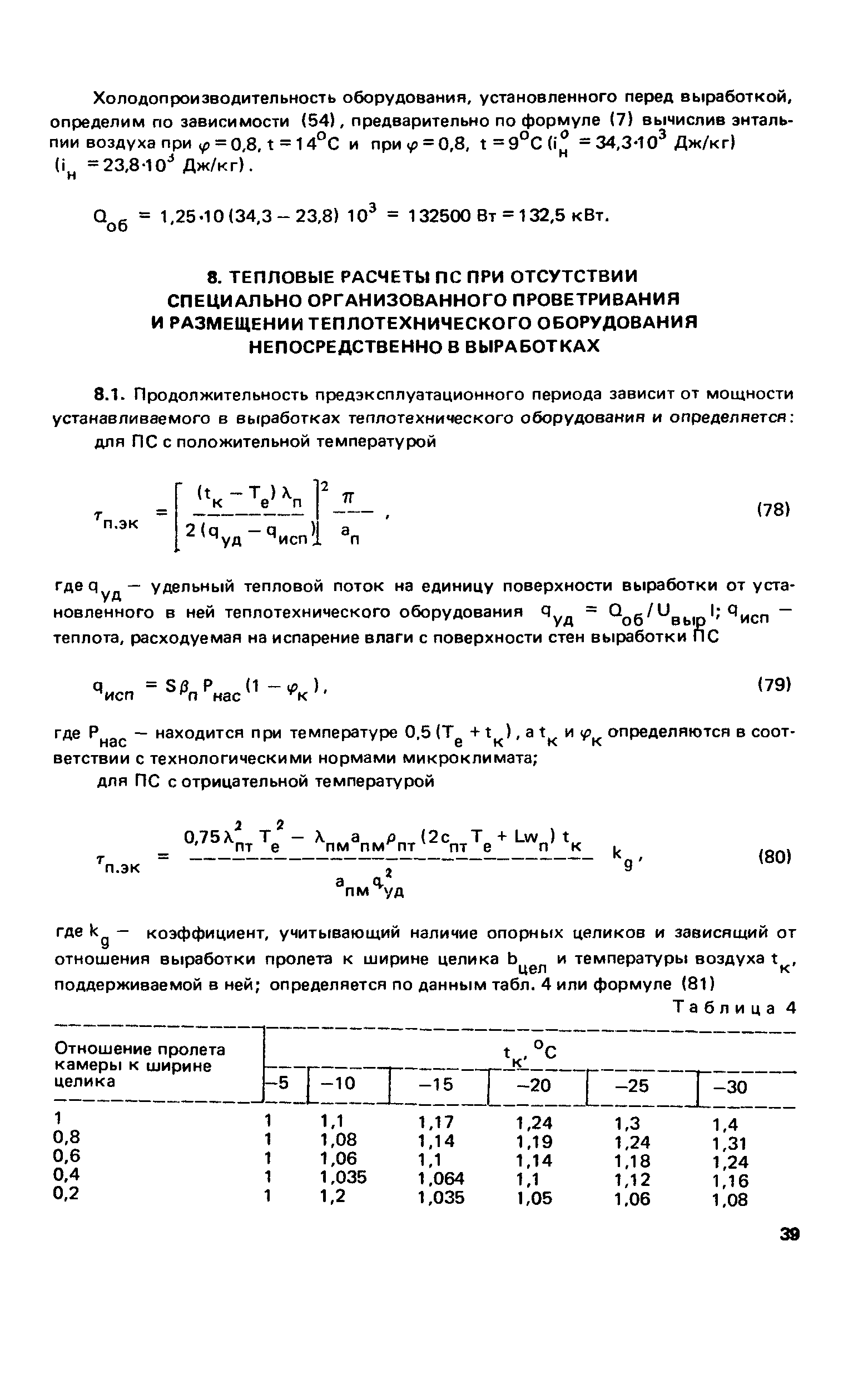 Пособие к СНиП 2.01.55-85