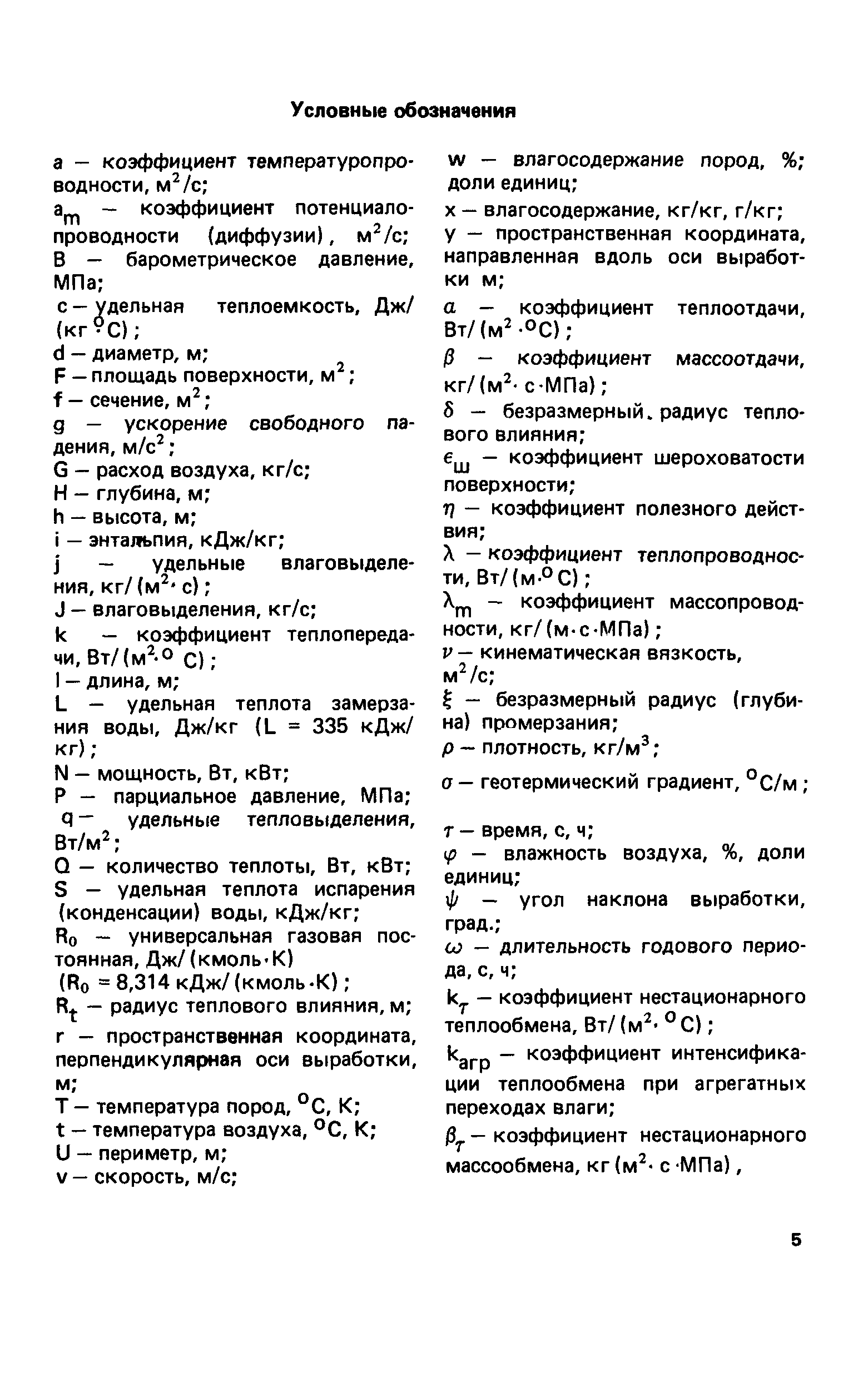 Пособие к СНиП 2.01.55-85