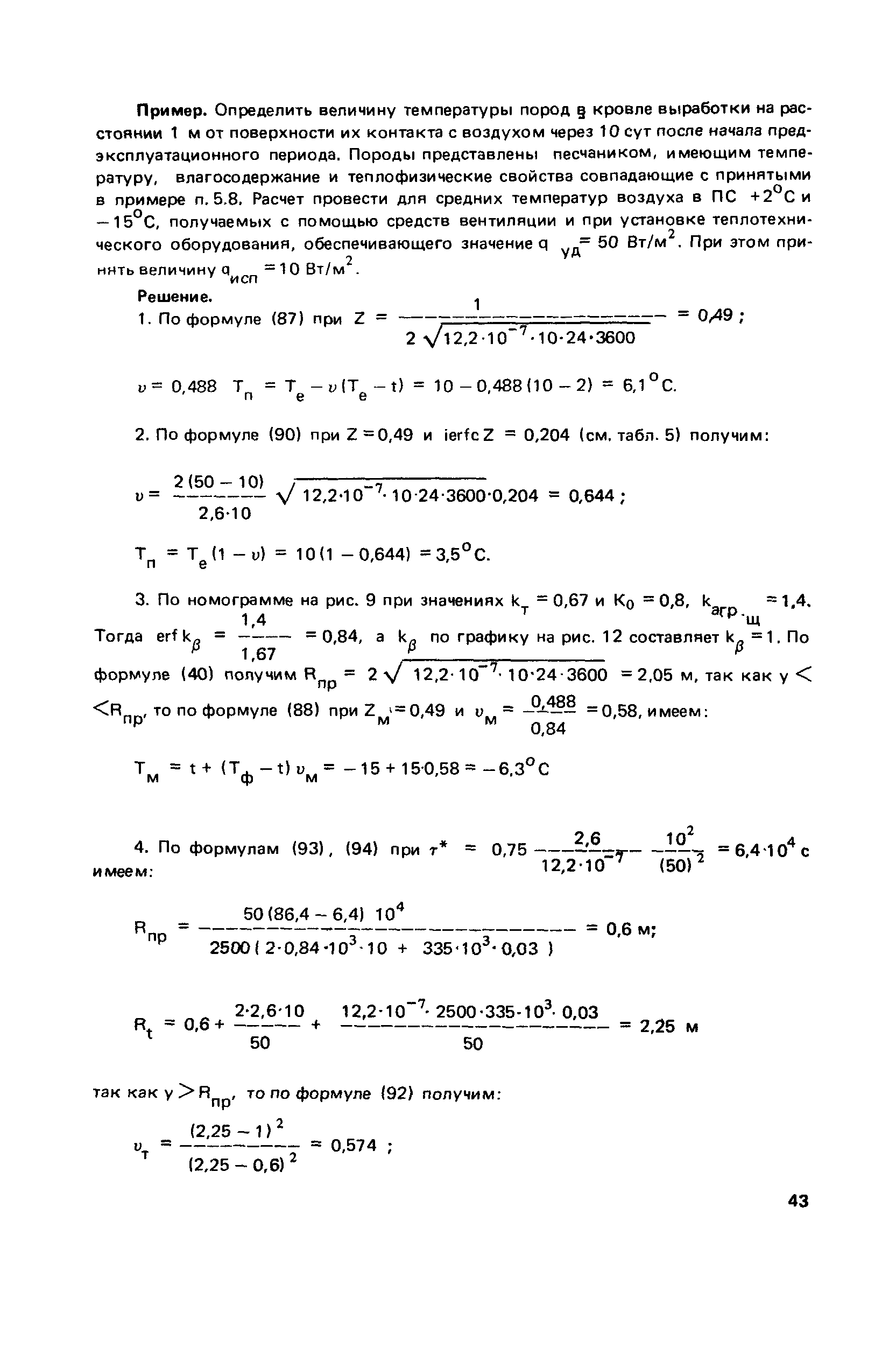 Пособие к СНиП 2.01.55-85