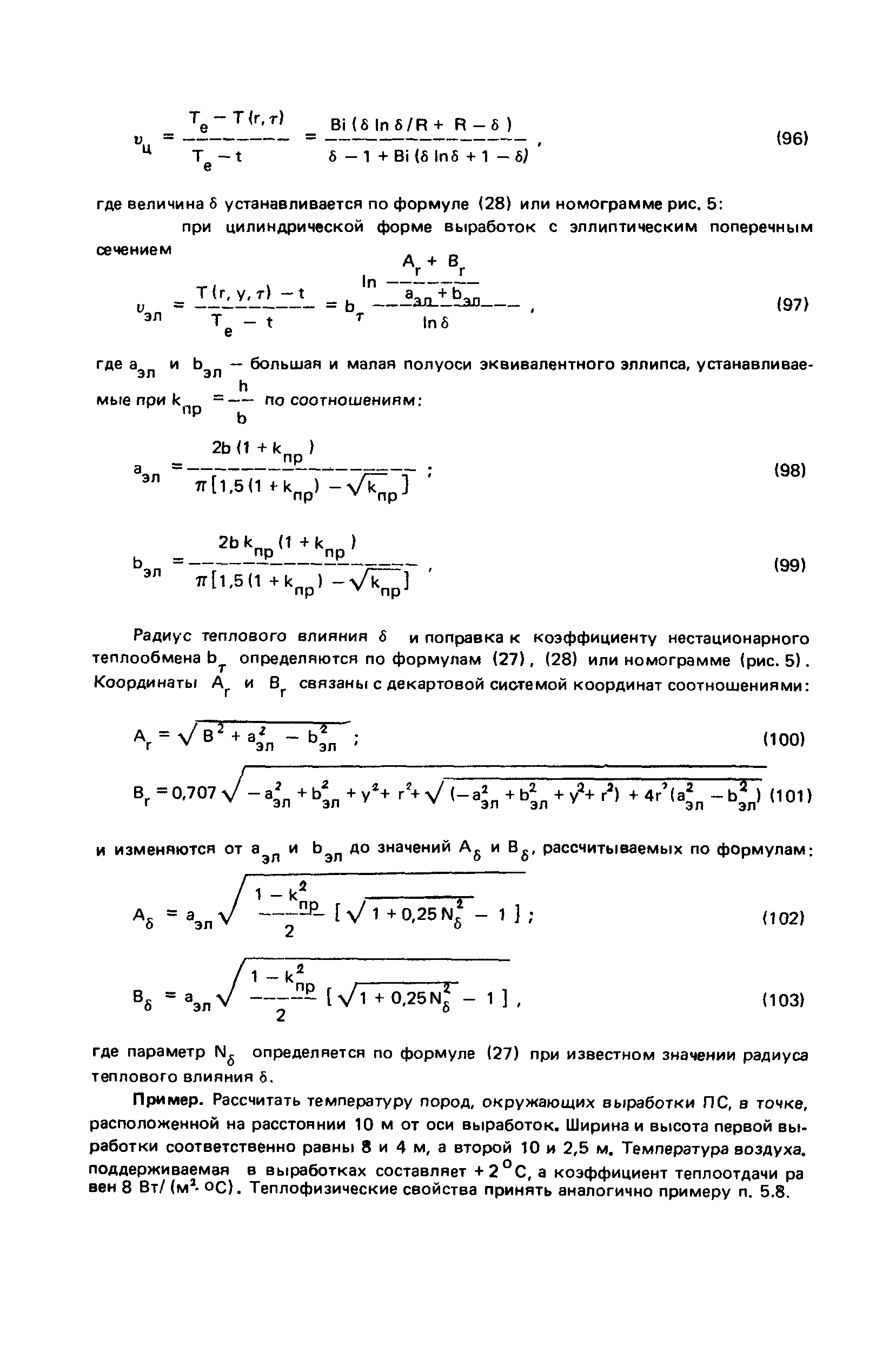 Пособие к СНиП 2.01.55-85