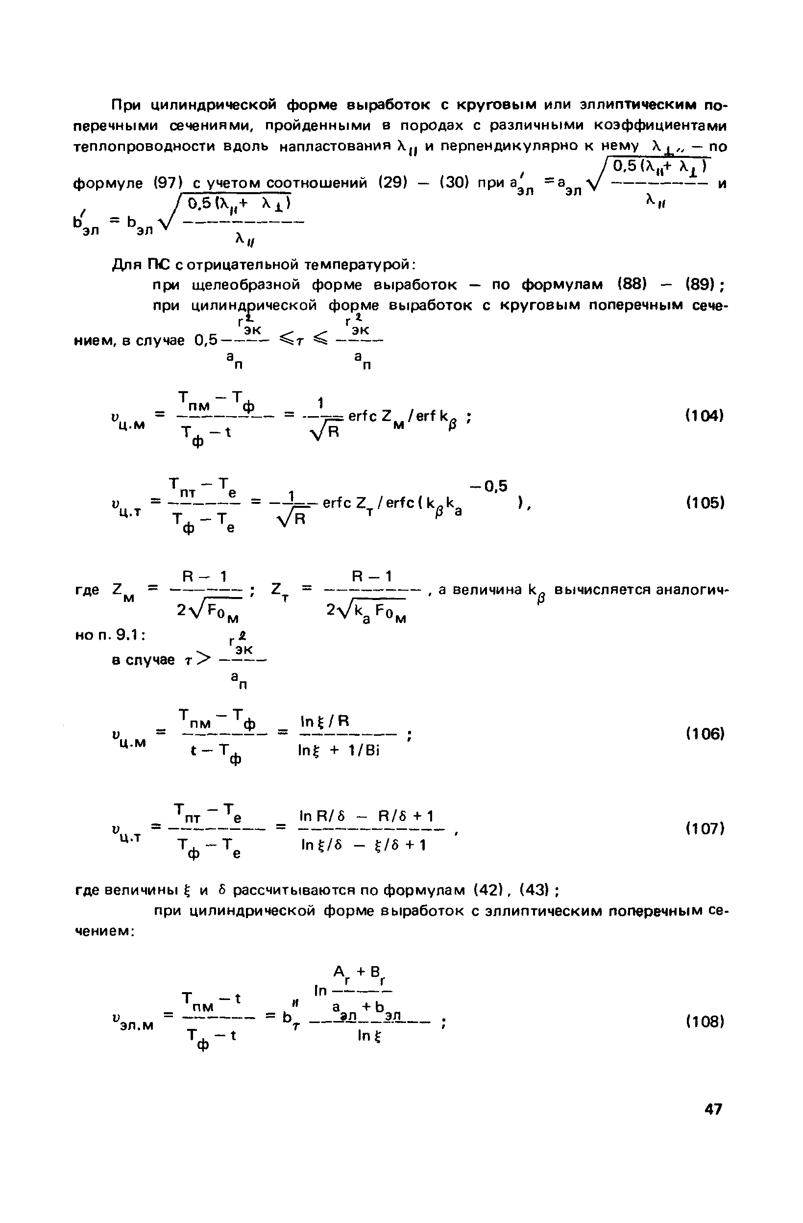 Пособие к СНиП 2.01.55-85