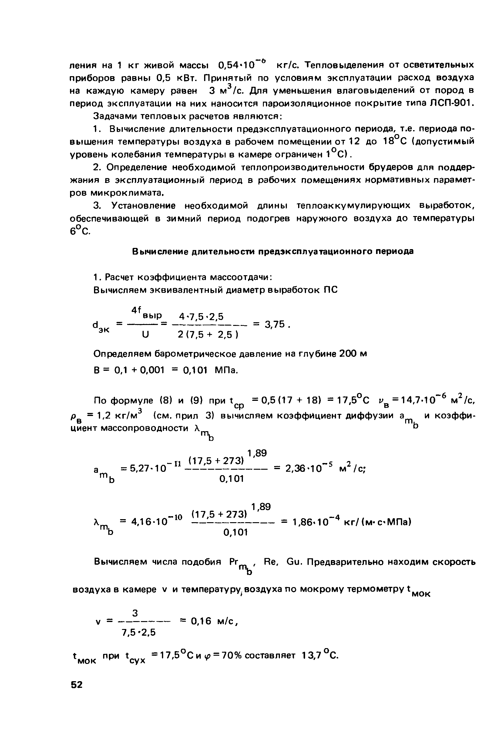 Пособие к СНиП 2.01.55-85