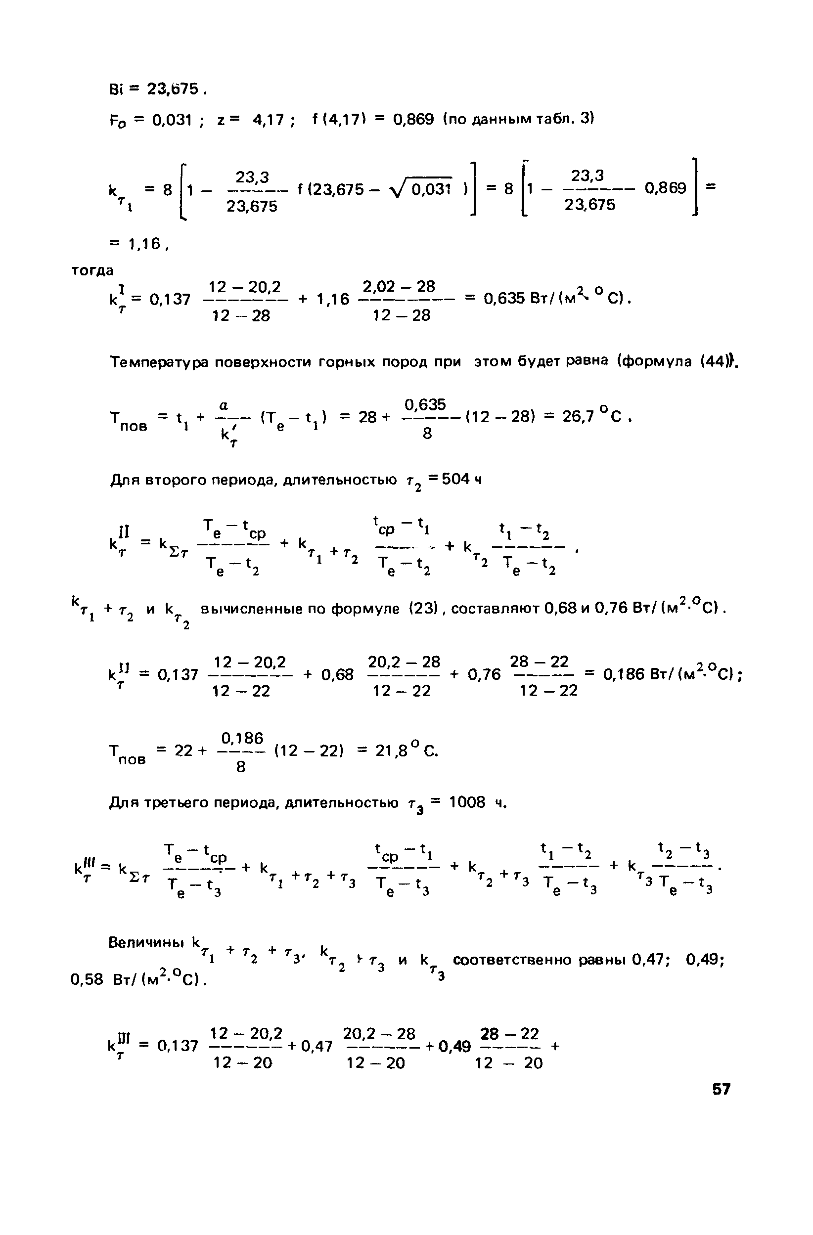 Пособие к СНиП 2.01.55-85