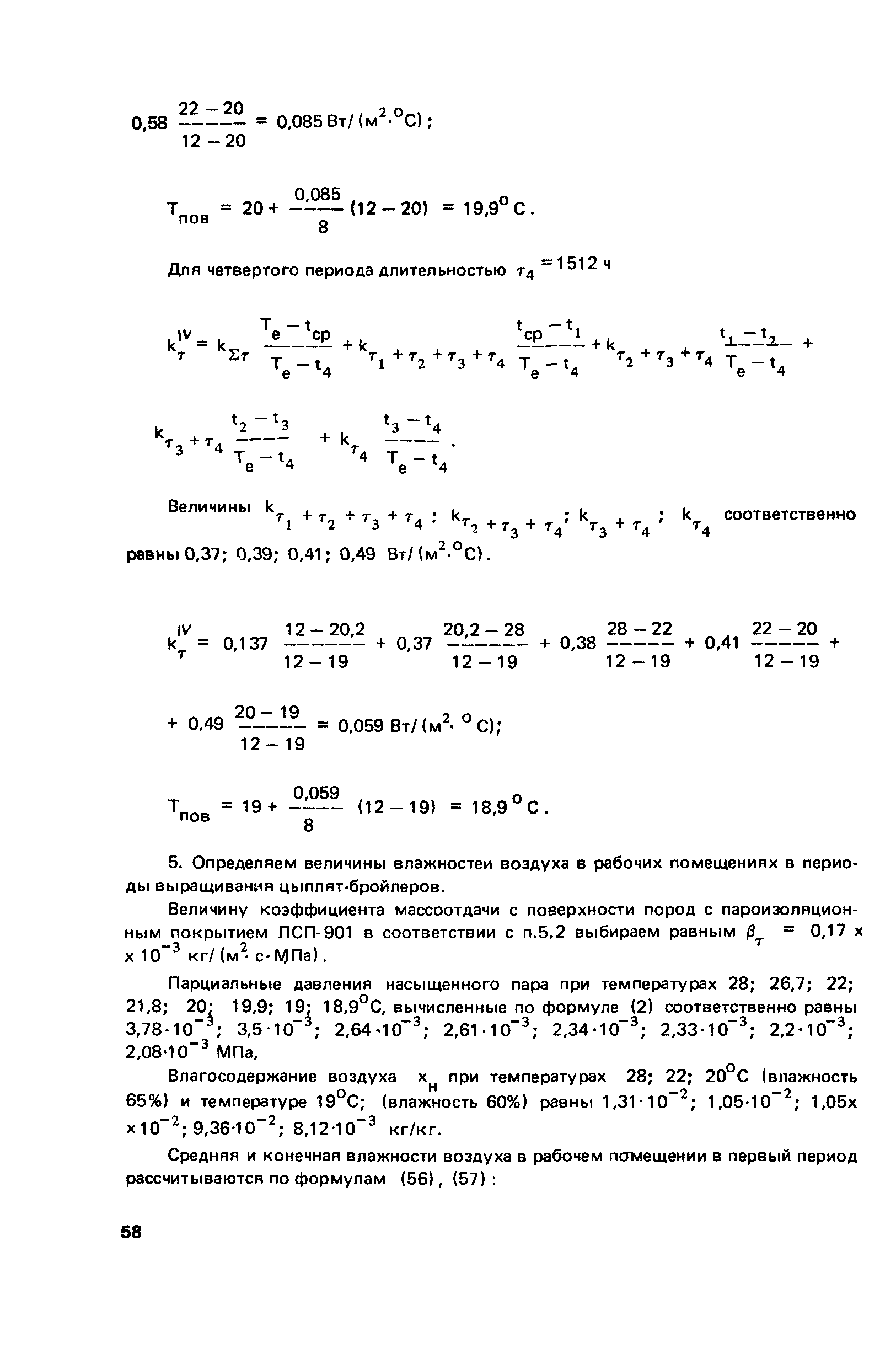 Пособие к СНиП 2.01.55-85