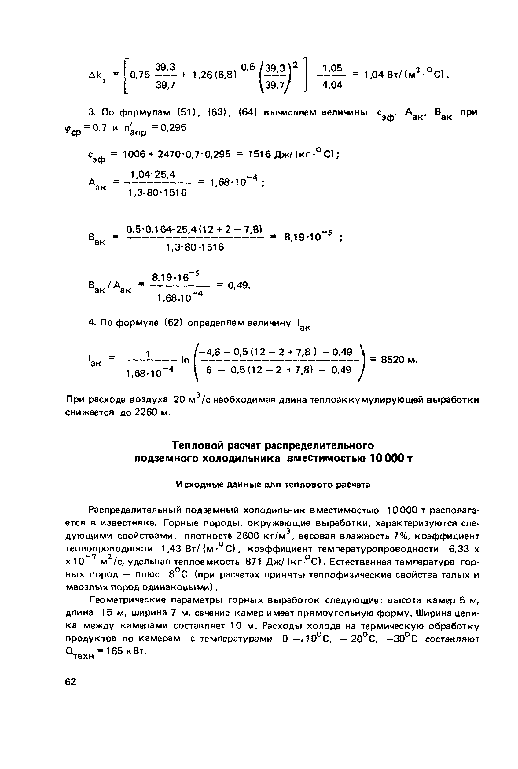 Пособие к СНиП 2.01.55-85