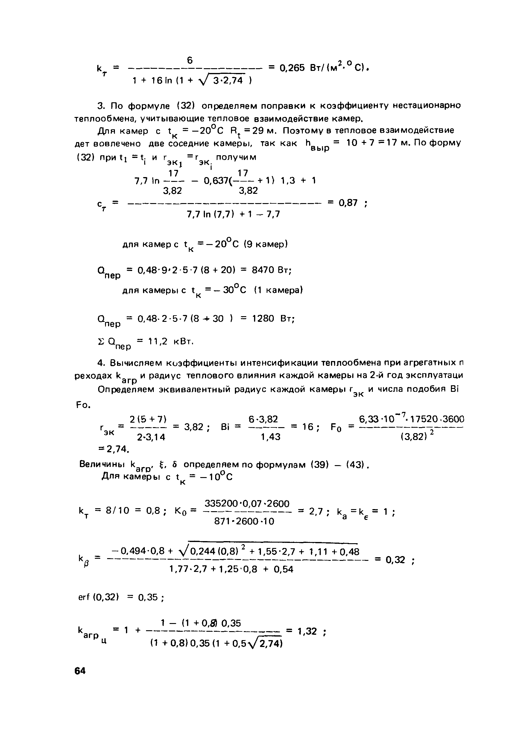 Пособие к СНиП 2.01.55-85