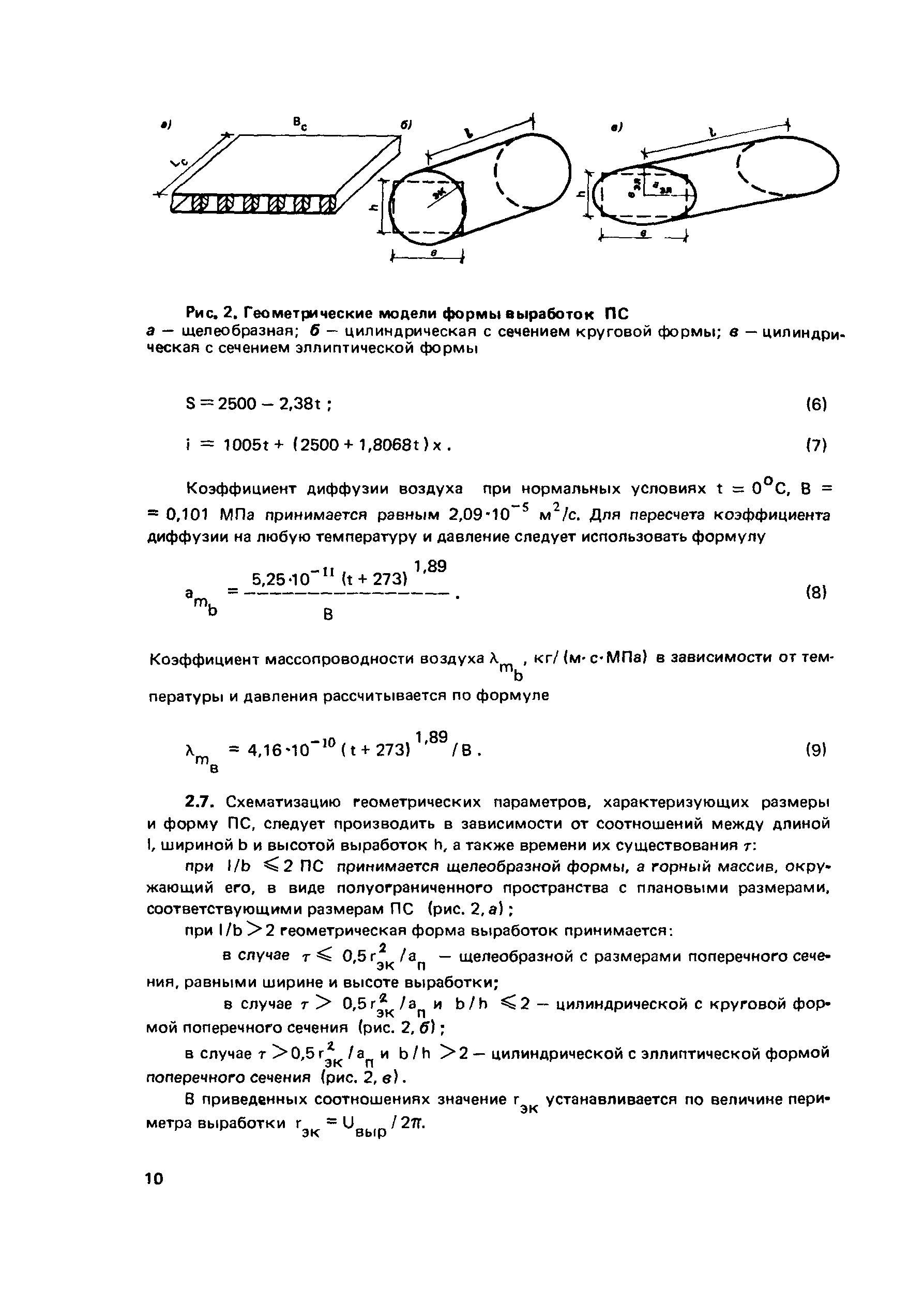 Пособие к СНиП 2.01.55-85