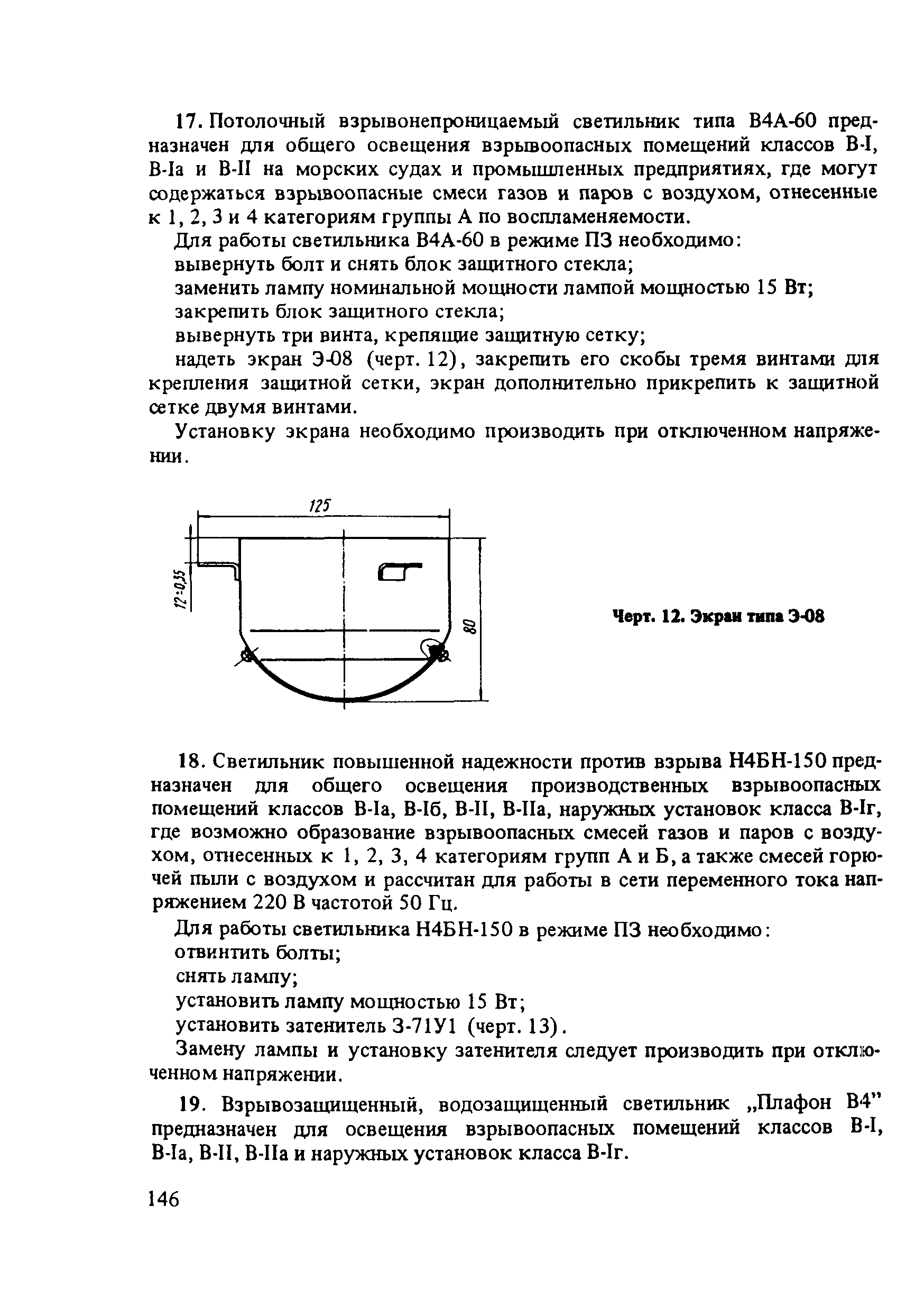 Пособие к СНиП 2.01.53-84