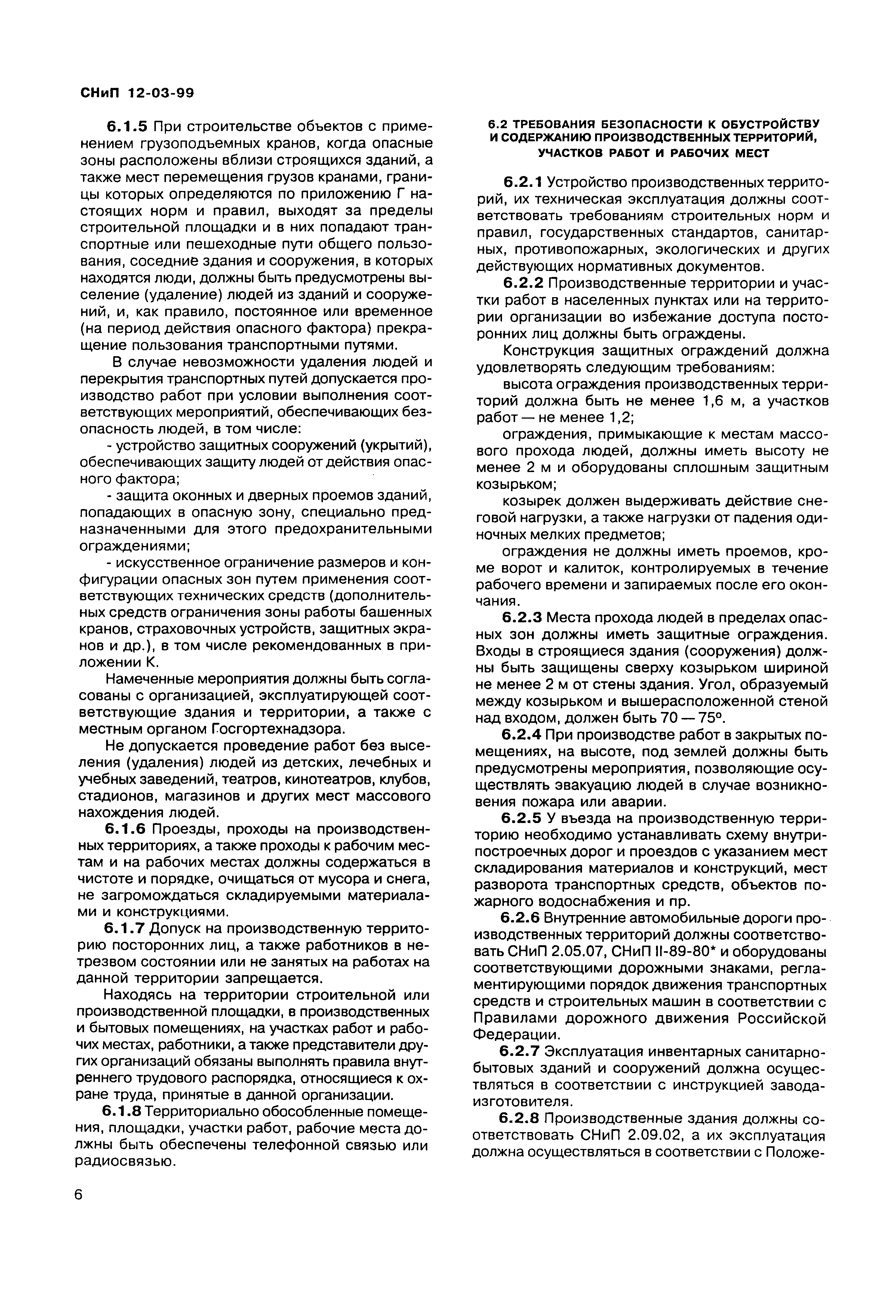 Скачать СНиП 12-03-99 Безопасность труда в строительстве. Часть 1. Общие  требования