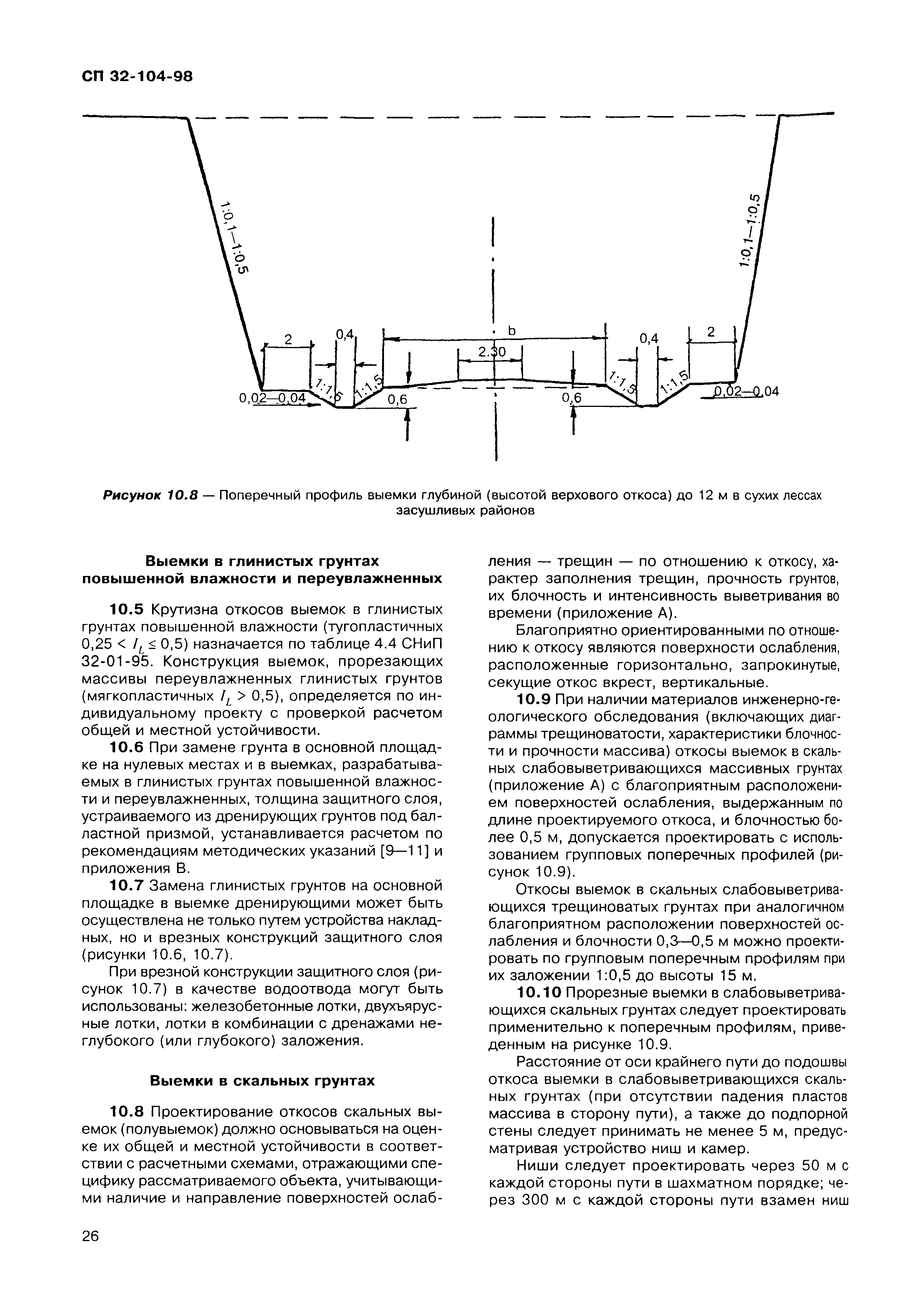 СП 32-104-98