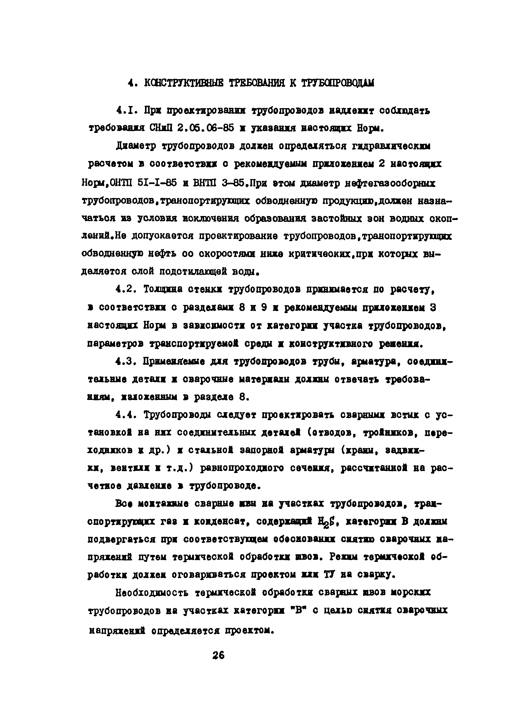 ВСН 51-3-85