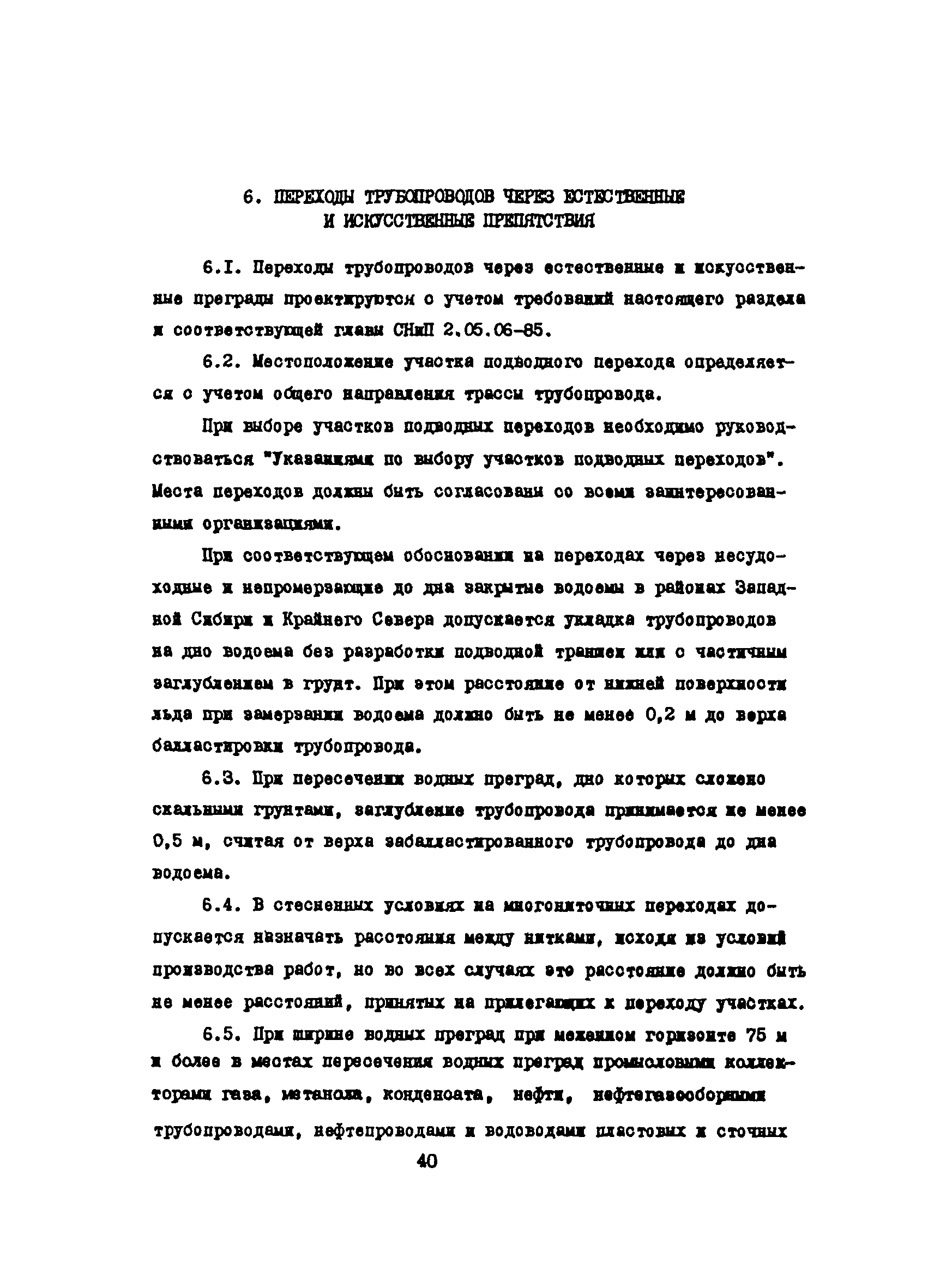 ВСН 51-3-85