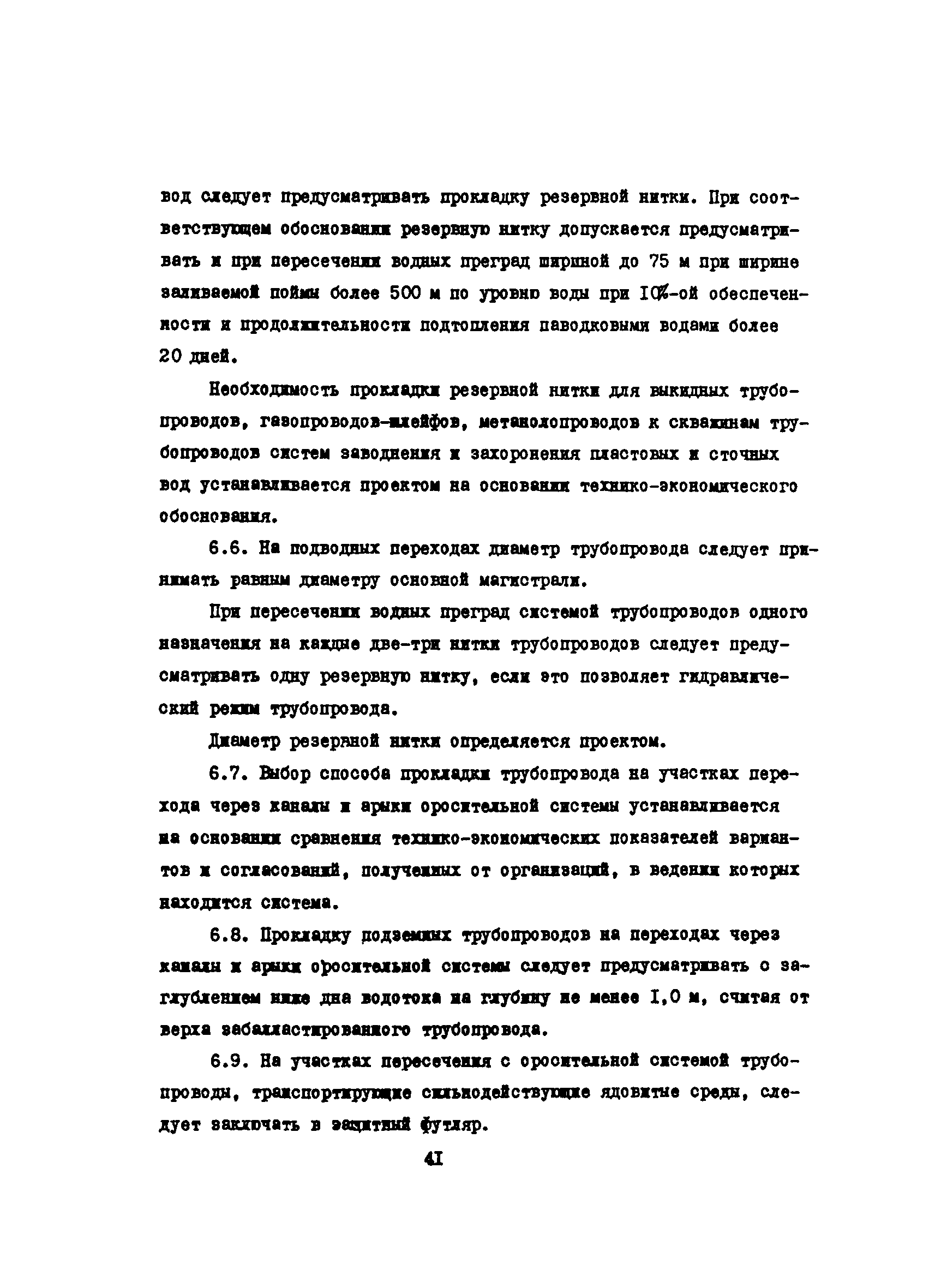 ВСН 51-3-85