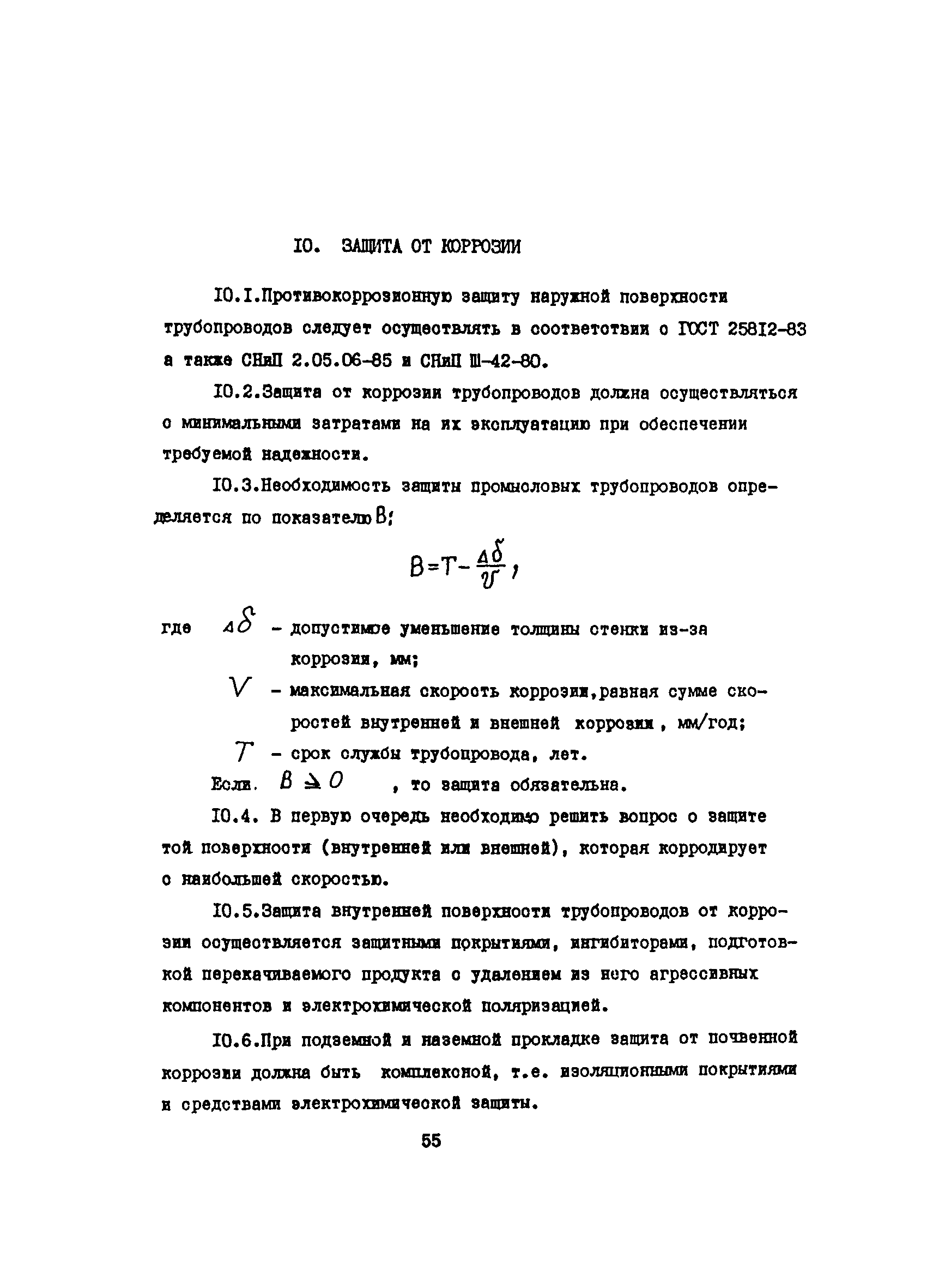 ВСН 51-3-85