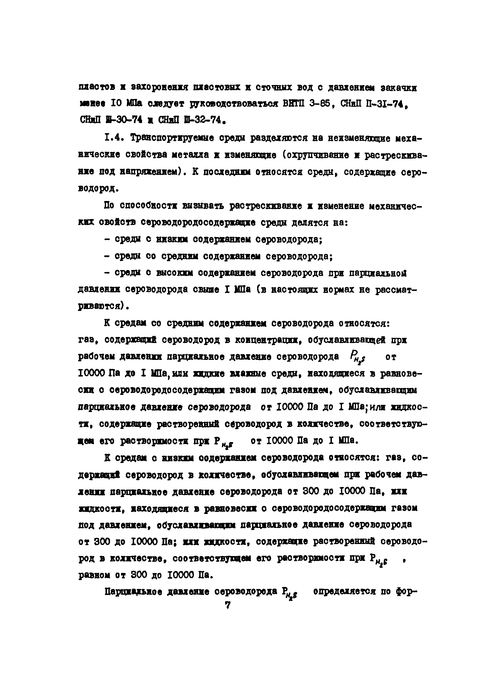 ВСН 51-3-85