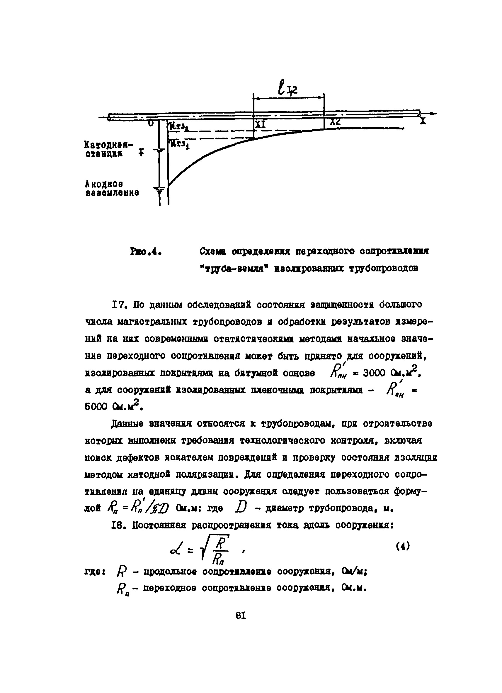 ВСН 51-3-85