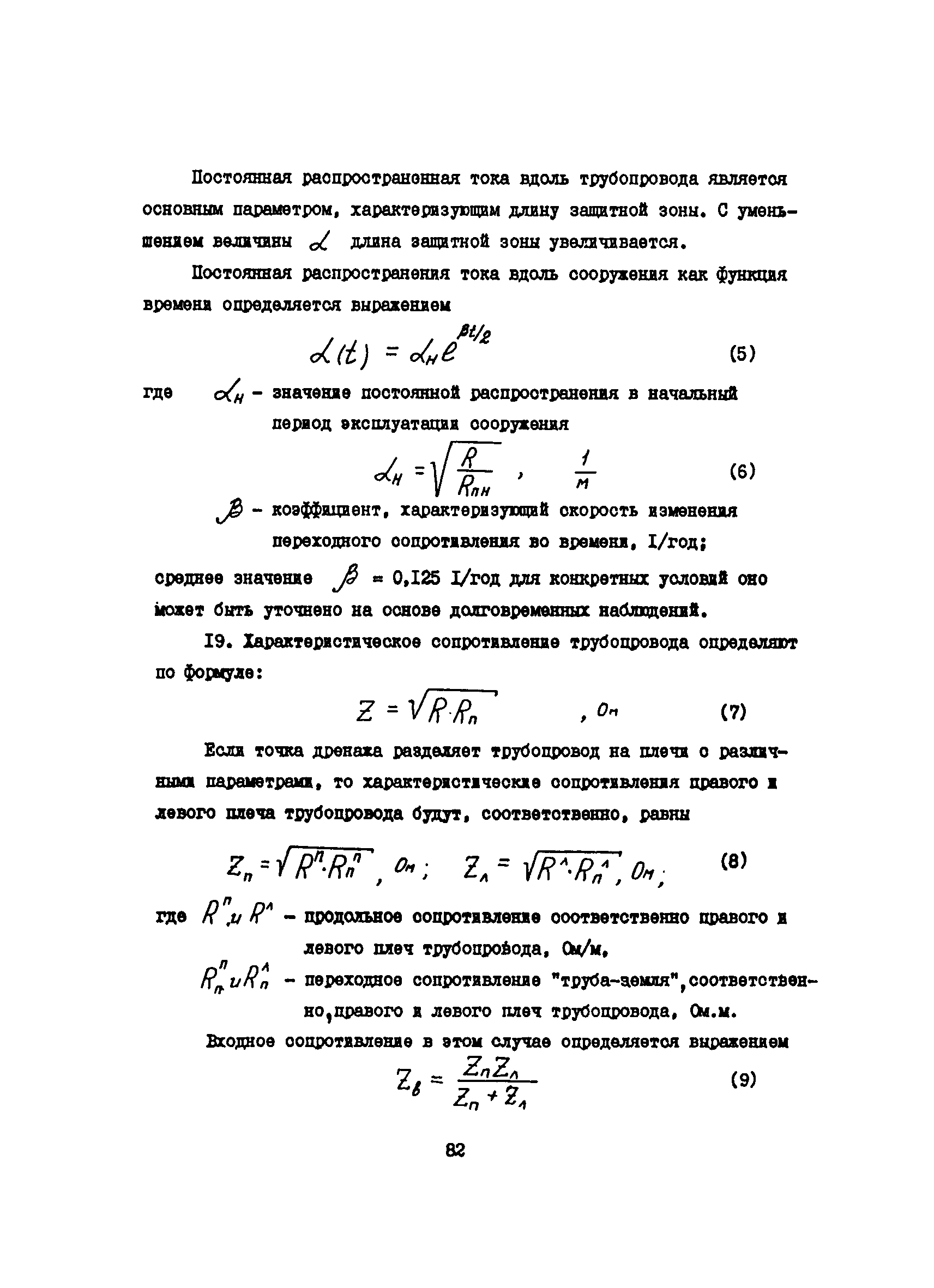 ВСН 51-3-85