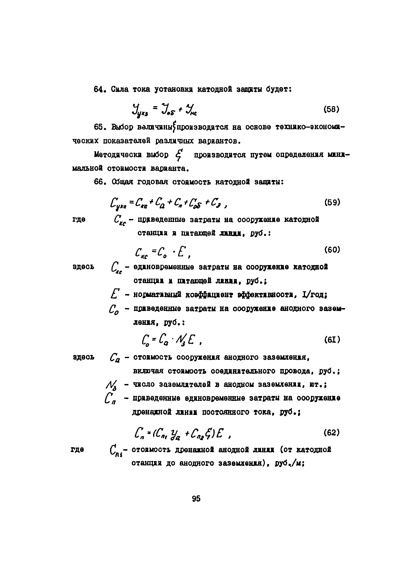 ВСН 51-3-85