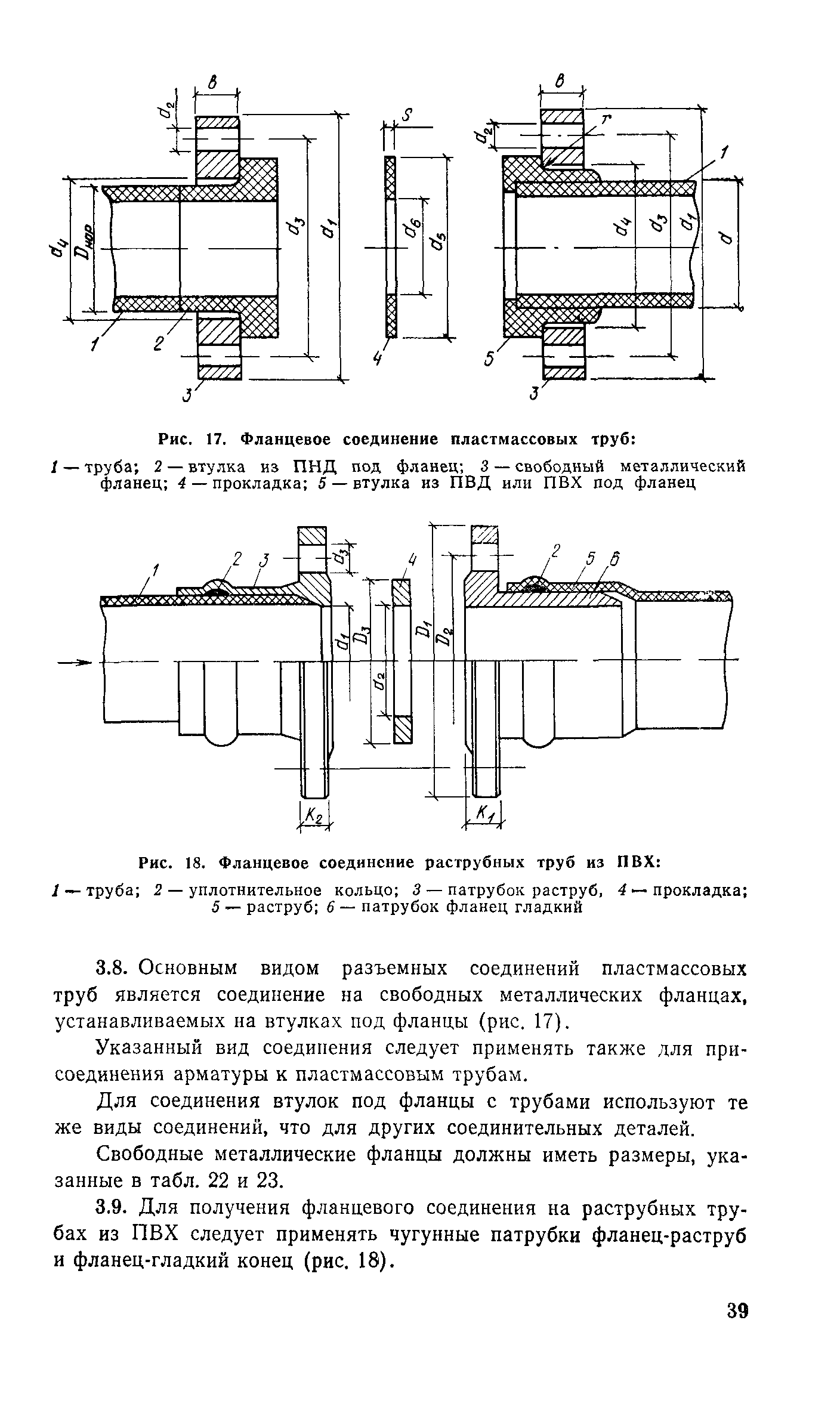 Пособие к СН 550-82