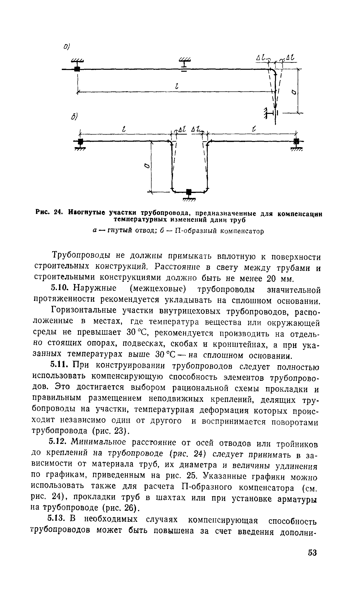 Пособие к СН 550-82