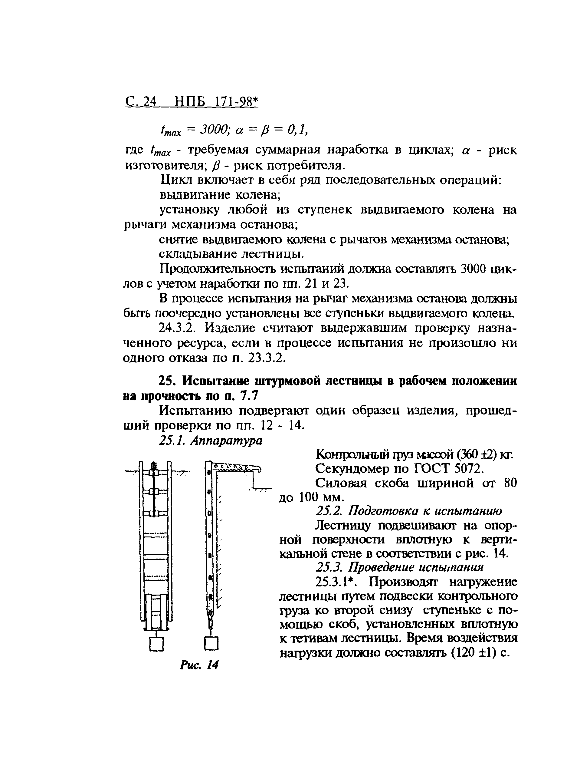 НПБ 171-98*