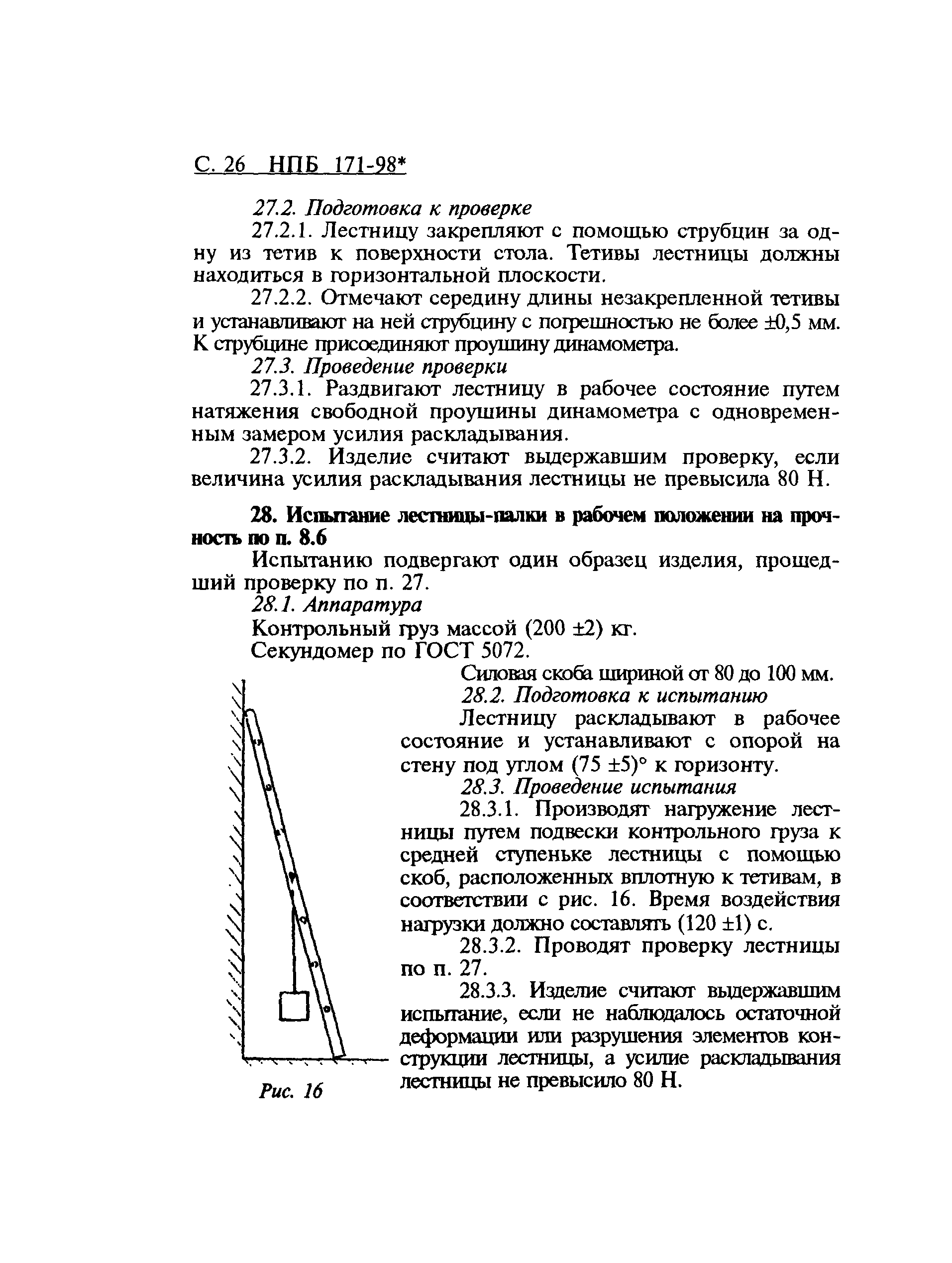 Испытание лестниц приказ