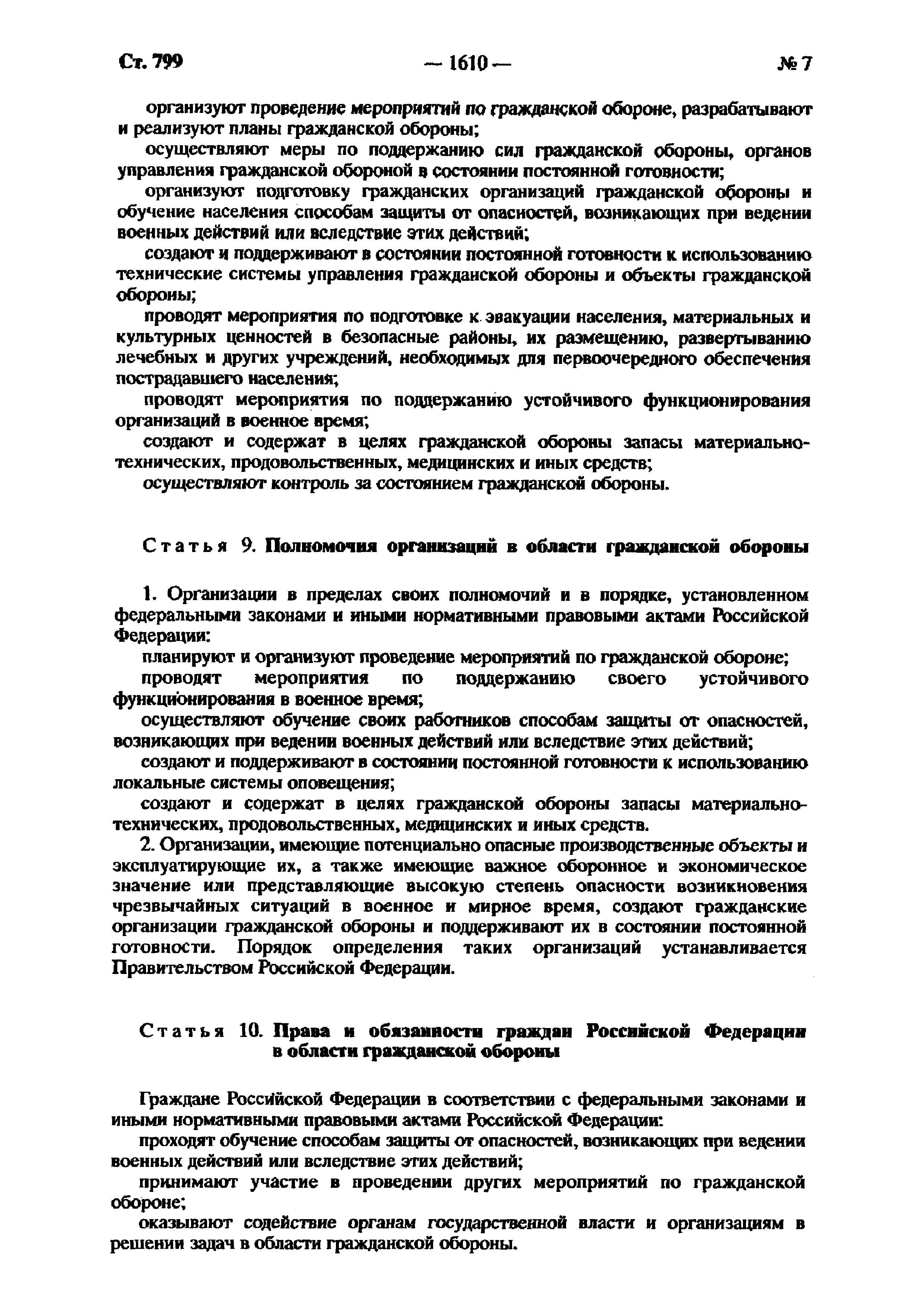 Скачать Федеральный закон 28-ФЗ О гражданской обороне