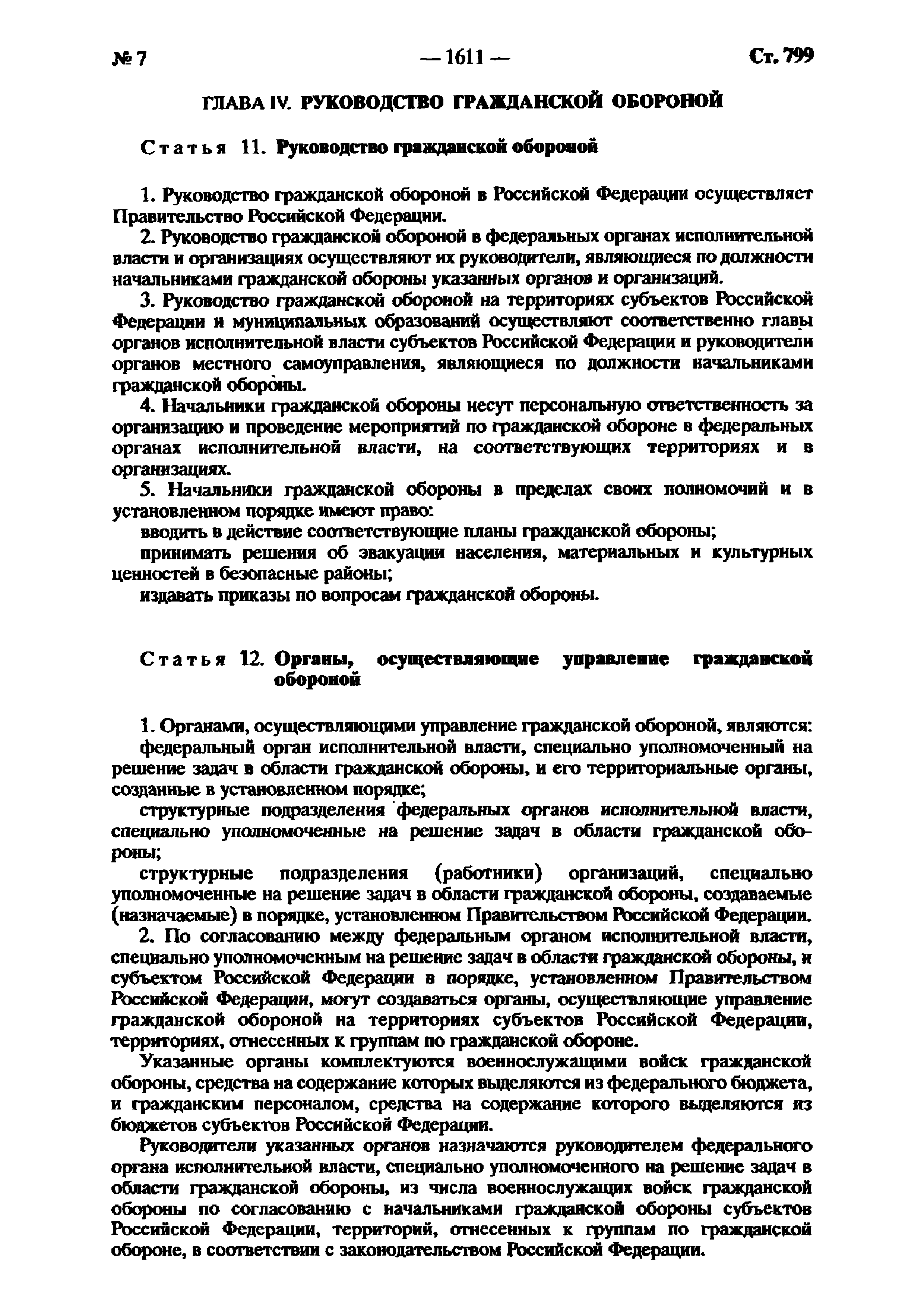 Скачать Федеральный закон 28-ФЗ О гражданской обороне