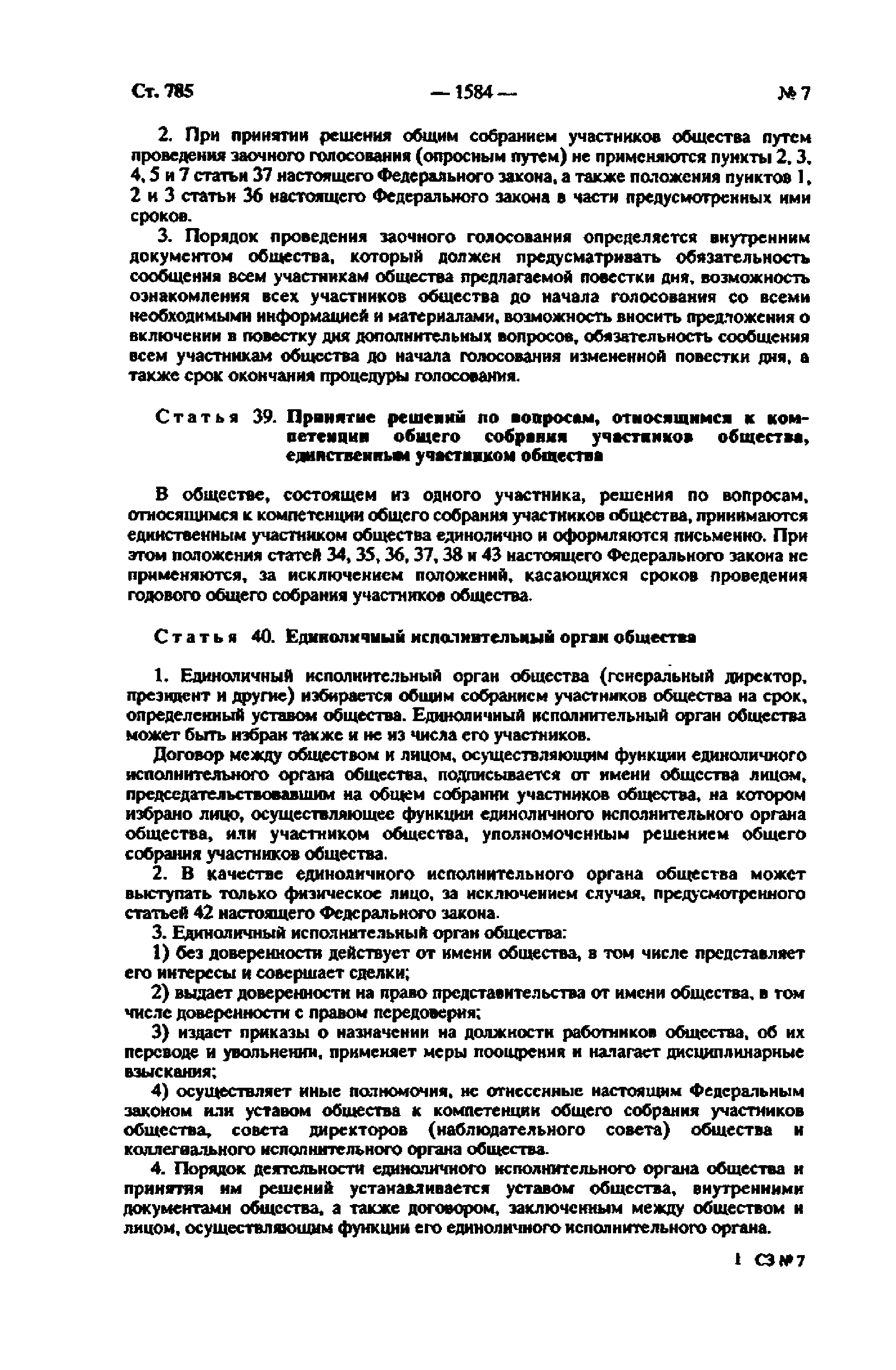 Федеральный закон 14-ФЗ