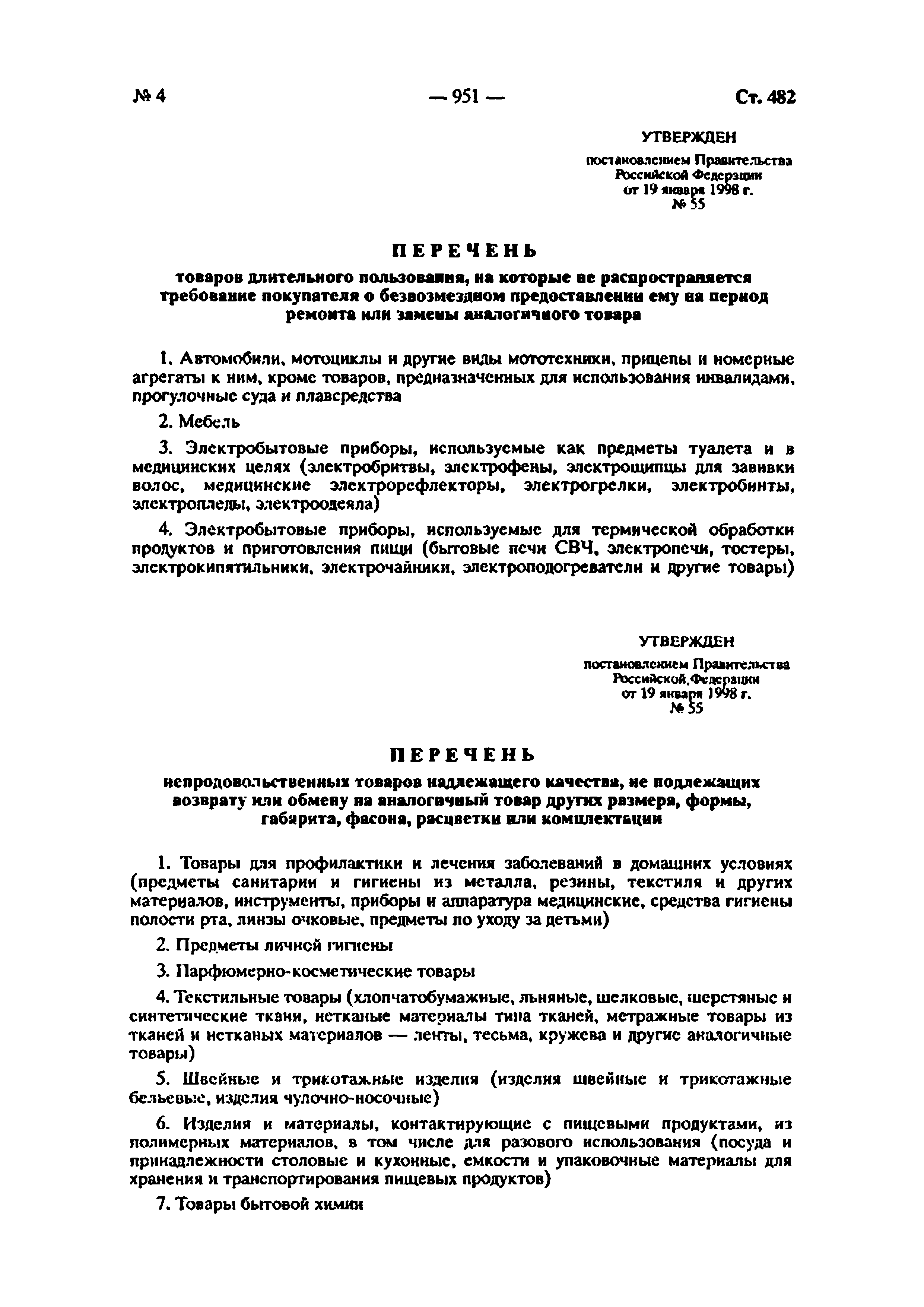 Мебель перечень товаров не подлежащих возврату