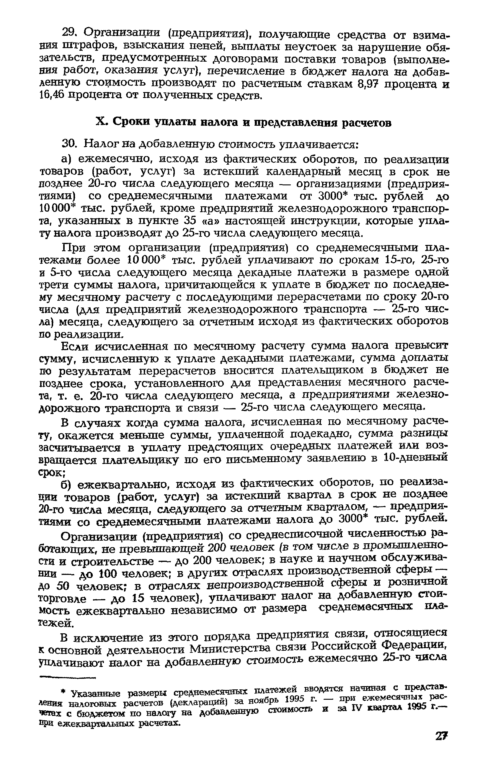 Инструкция 39