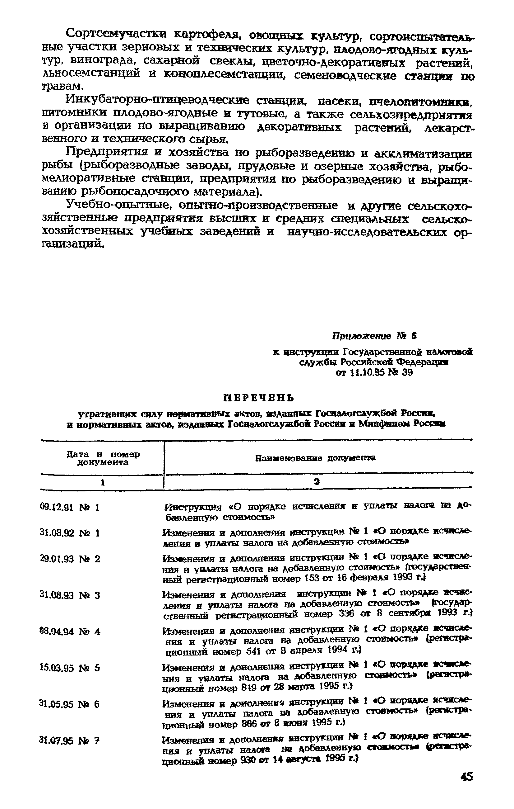 Инструкция 39