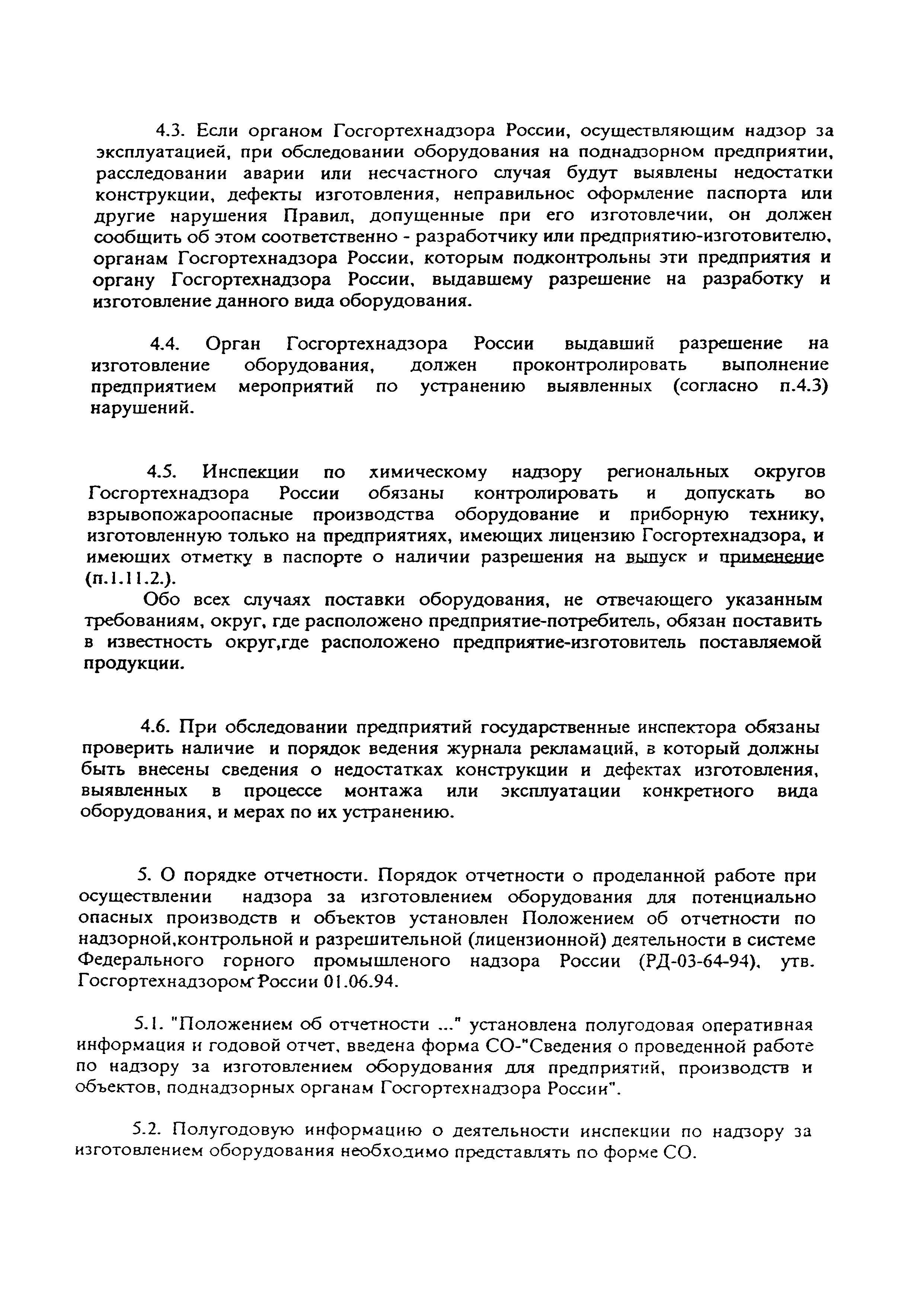 РД 09-167-97