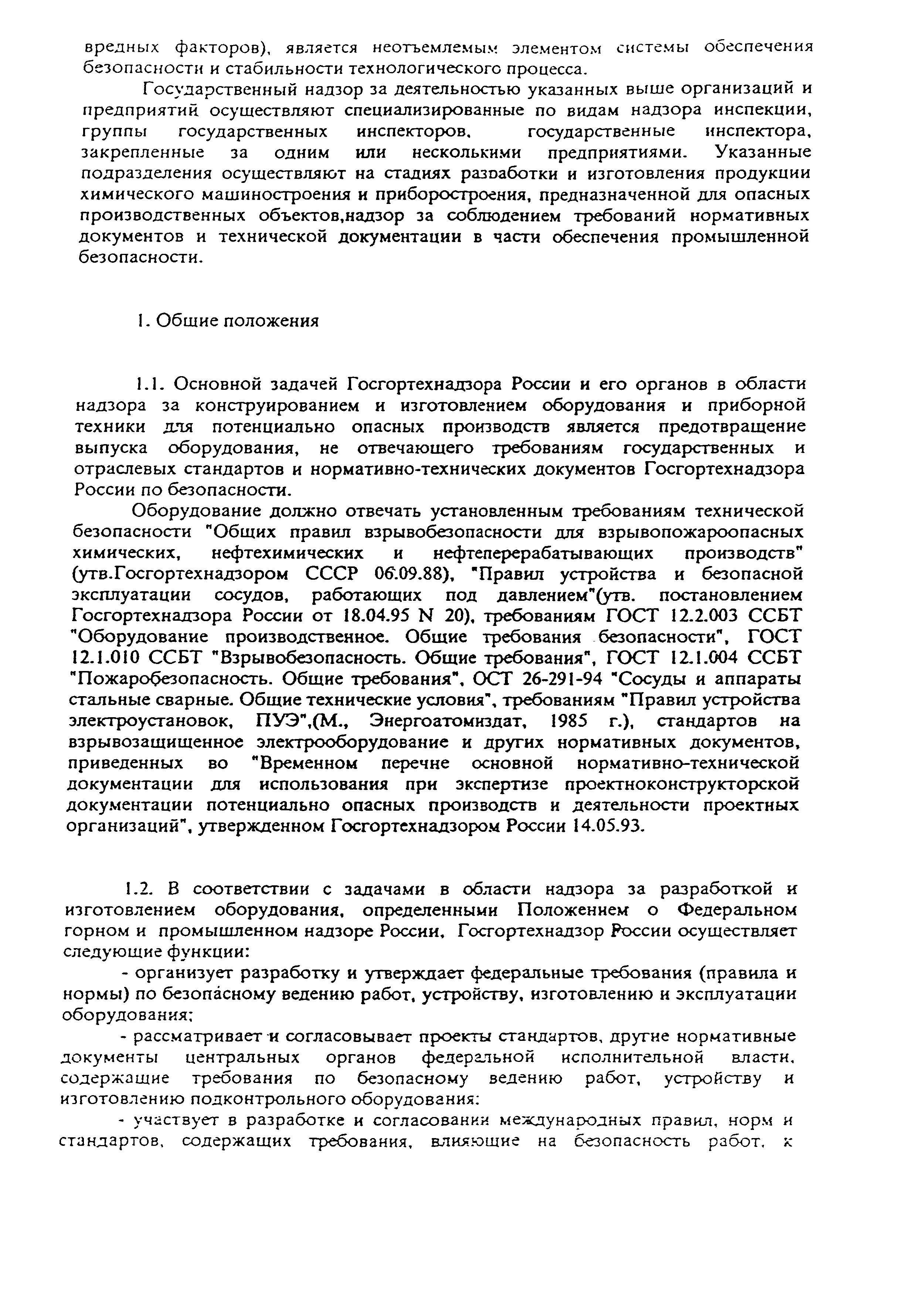 РД 09-167-97