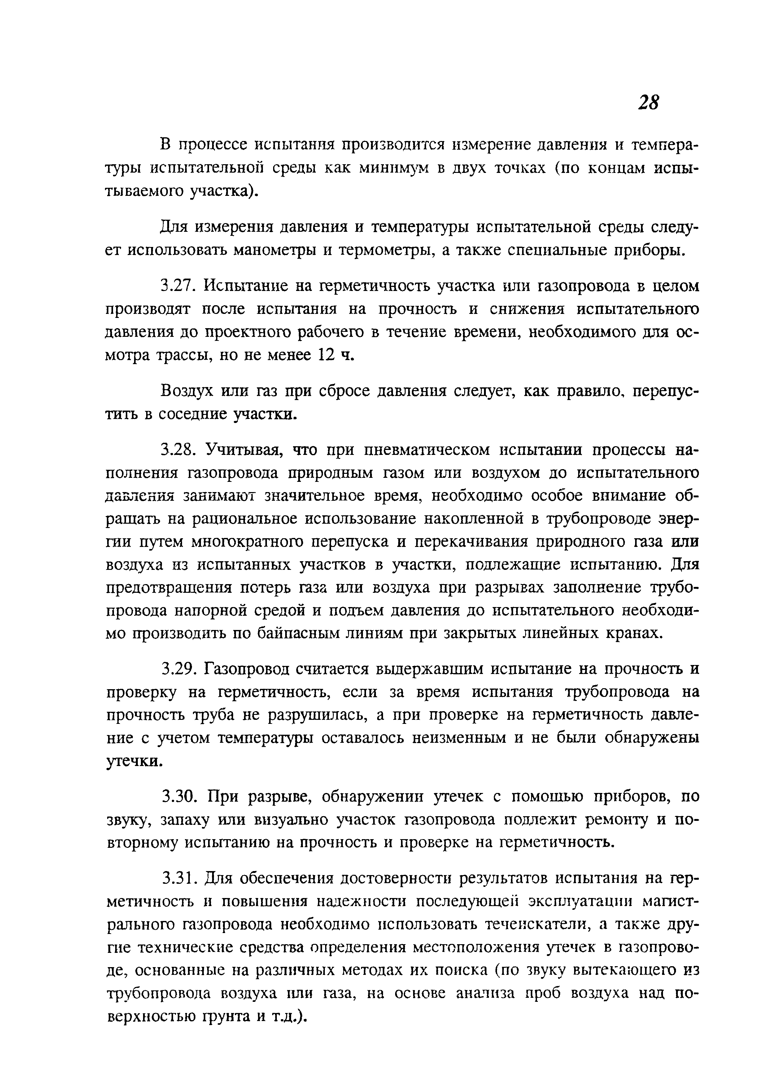 Инструкция По Пневматическому Испытанию Трубопроводов