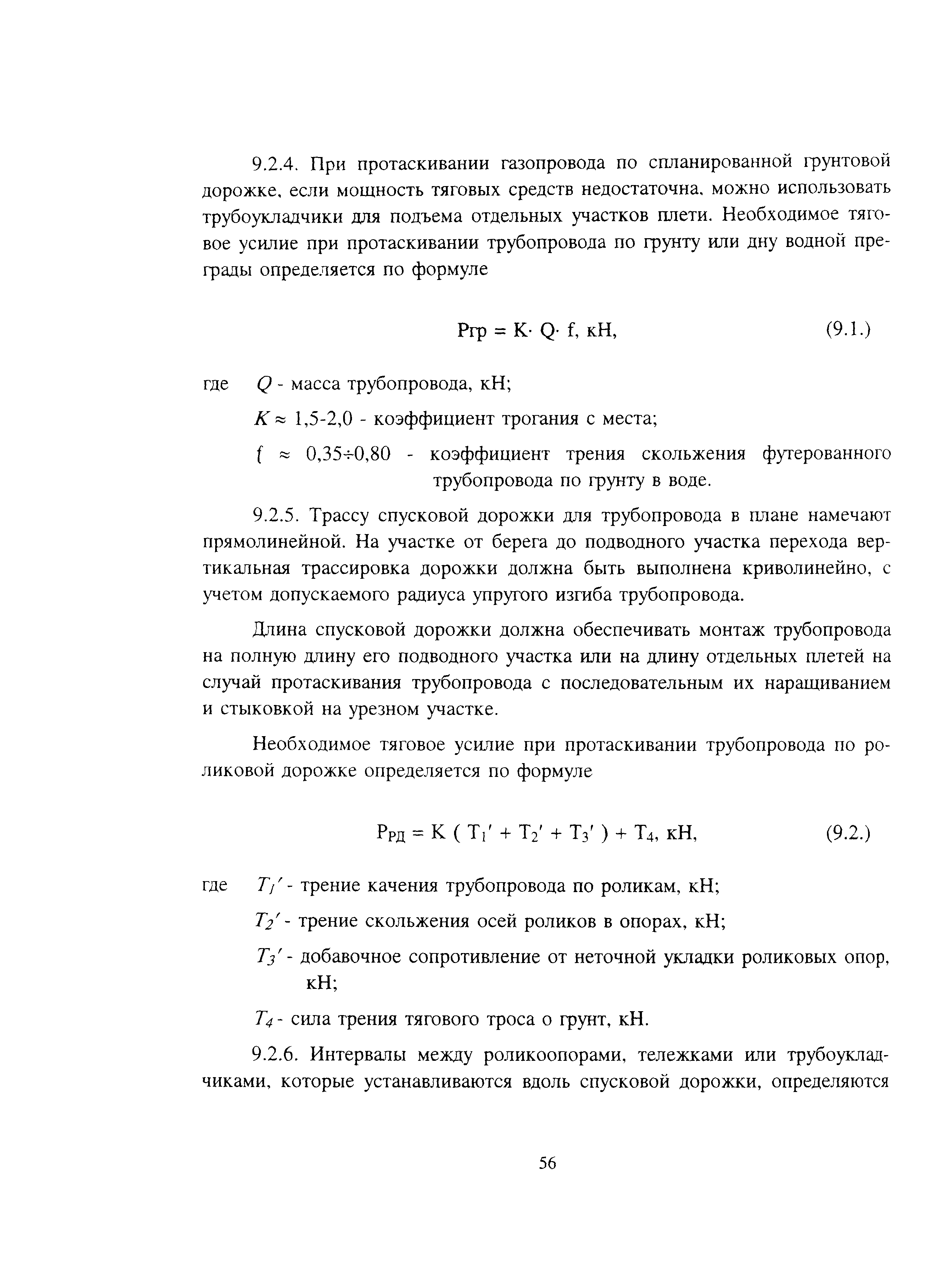 СП 108-34-97