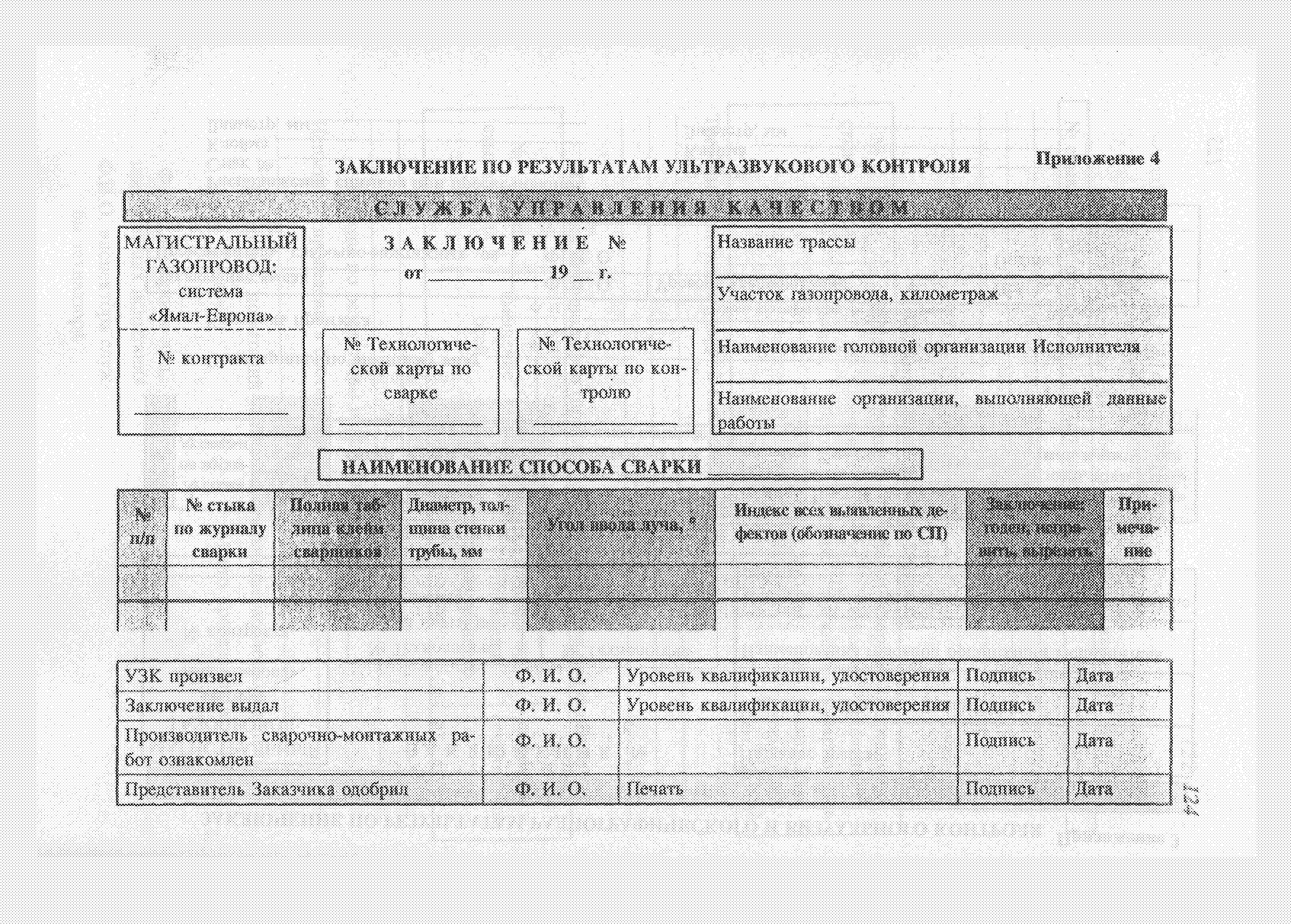 СП 105-34-96